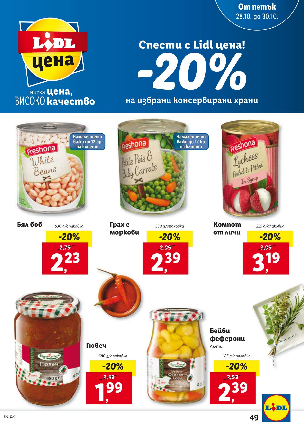 каталог Lidl 24.10.2022 - 30.10.2022