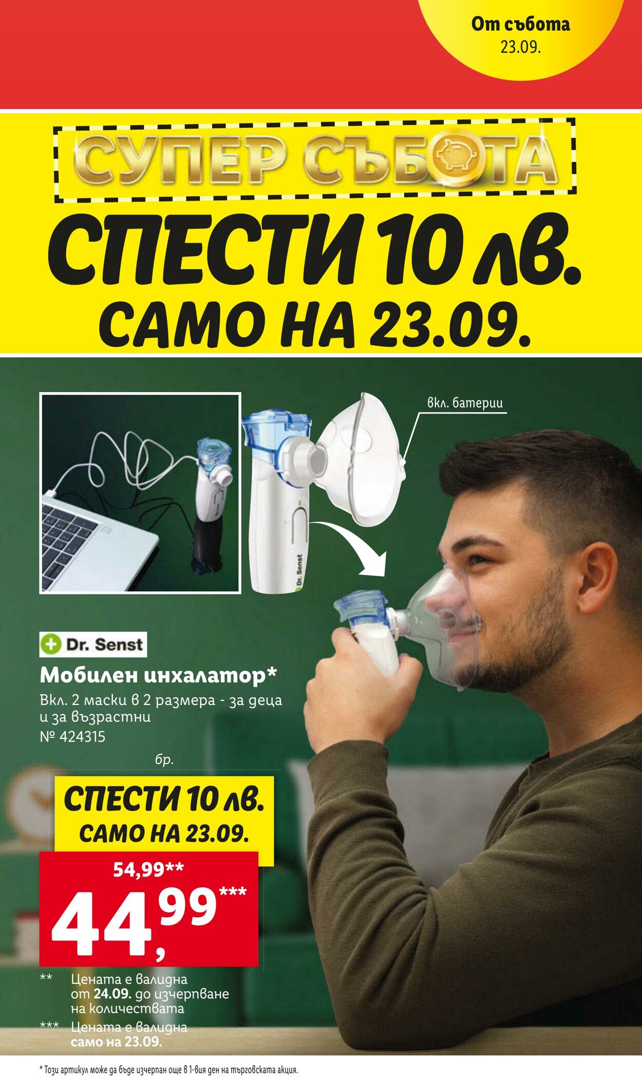 каталог Lidl 18.09.2023 - 24.09.2023