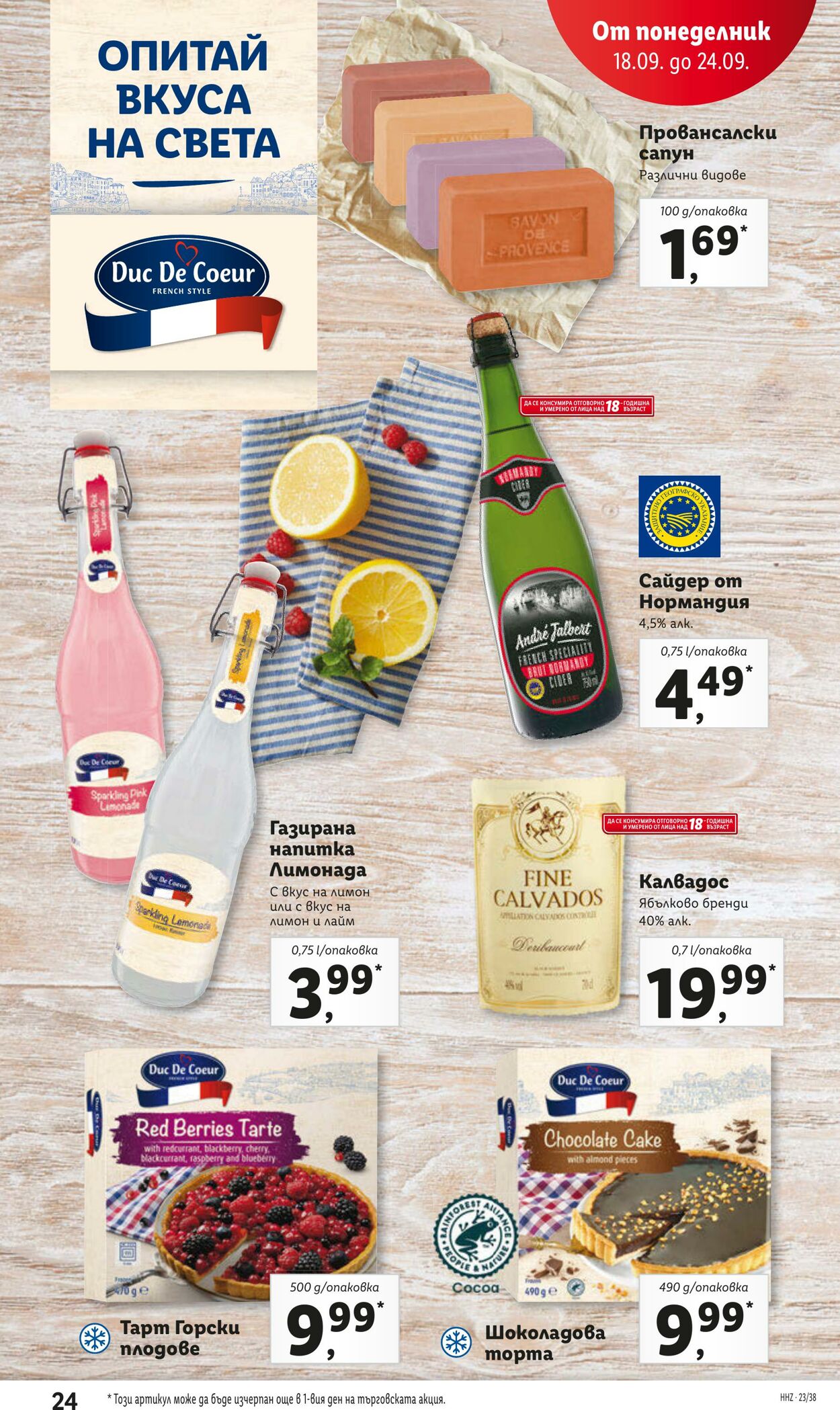 каталог Lidl 18.09.2023 - 24.09.2023