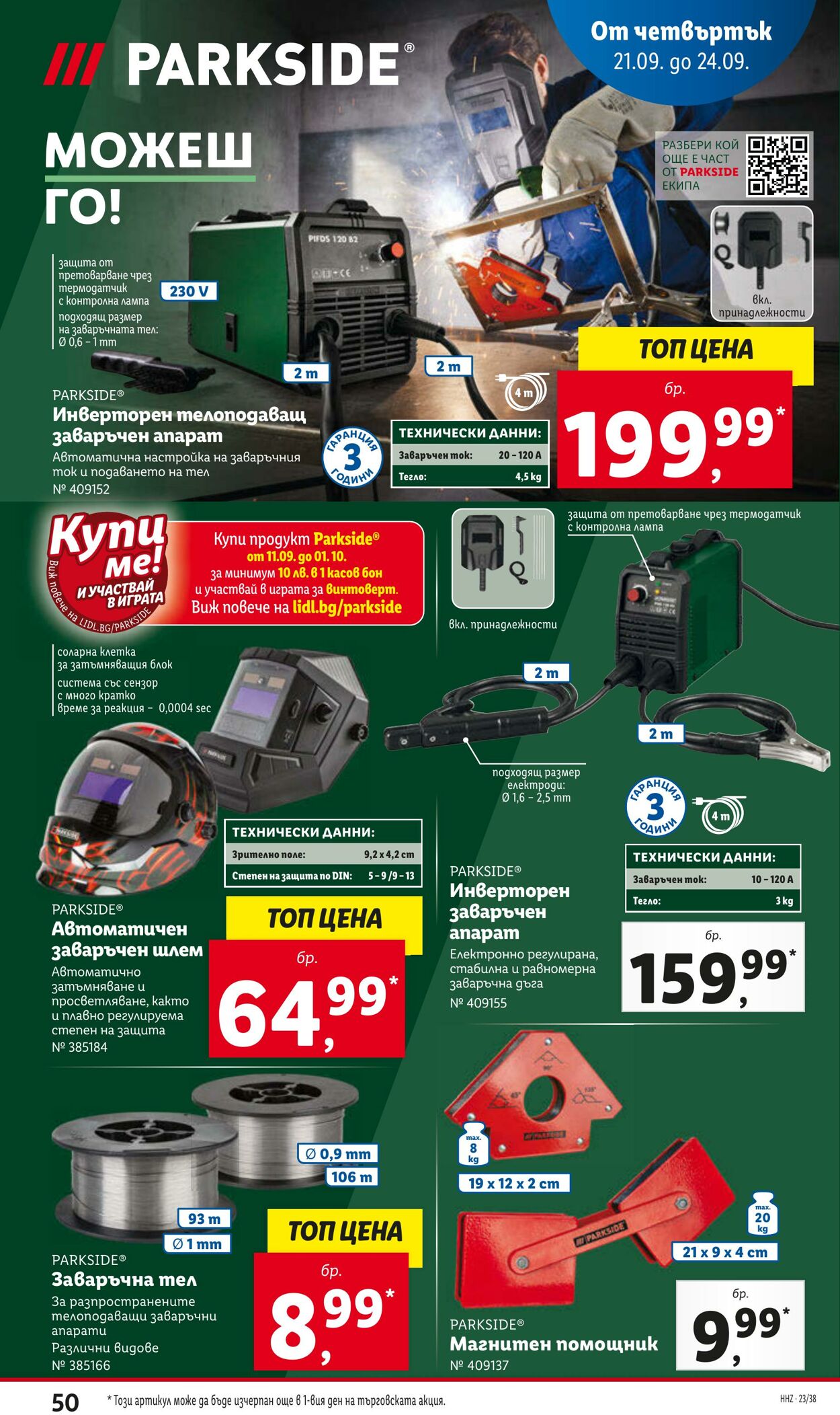 каталог Lidl 18.09.2023 - 24.09.2023