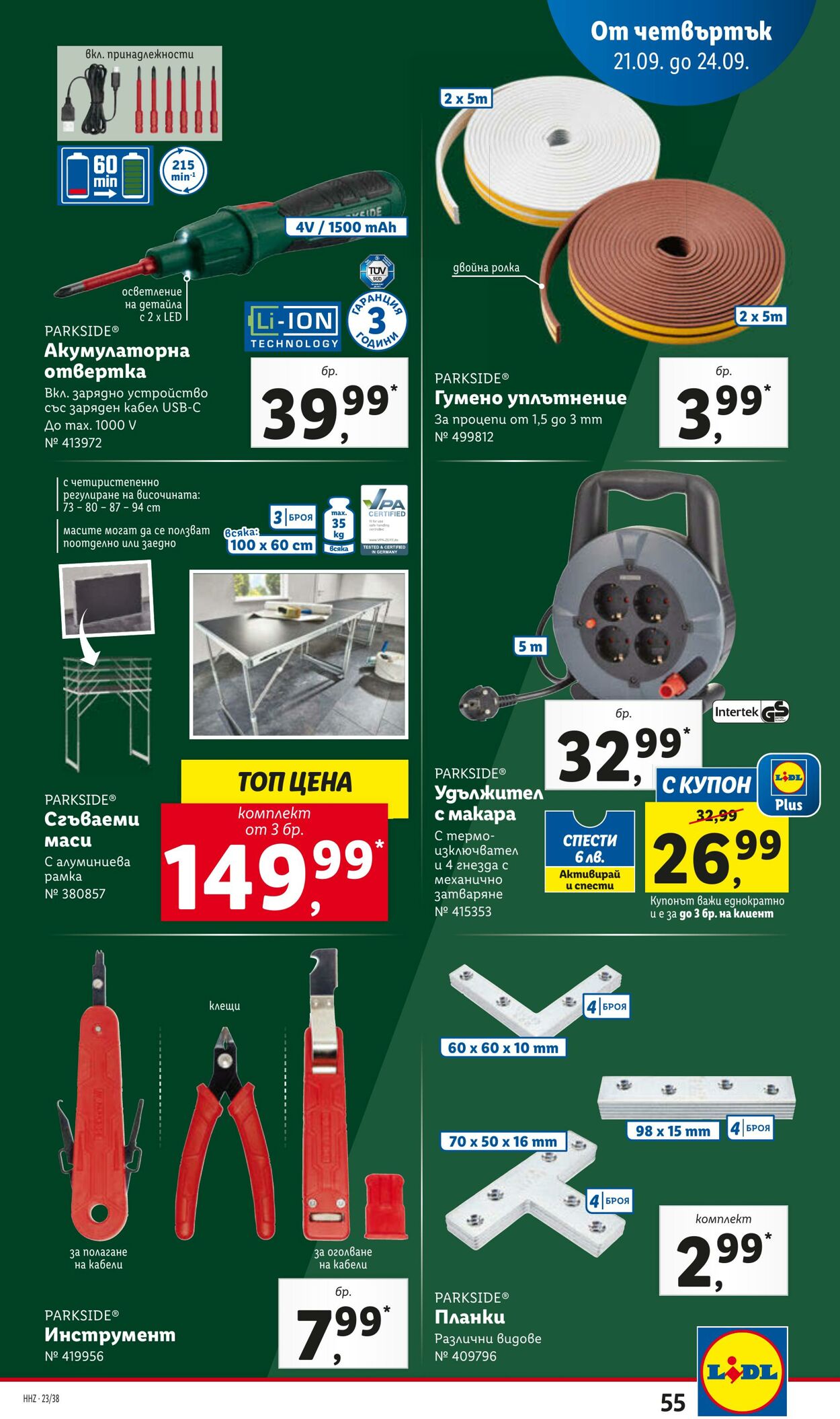 каталог Lidl 18.09.2023 - 24.09.2023