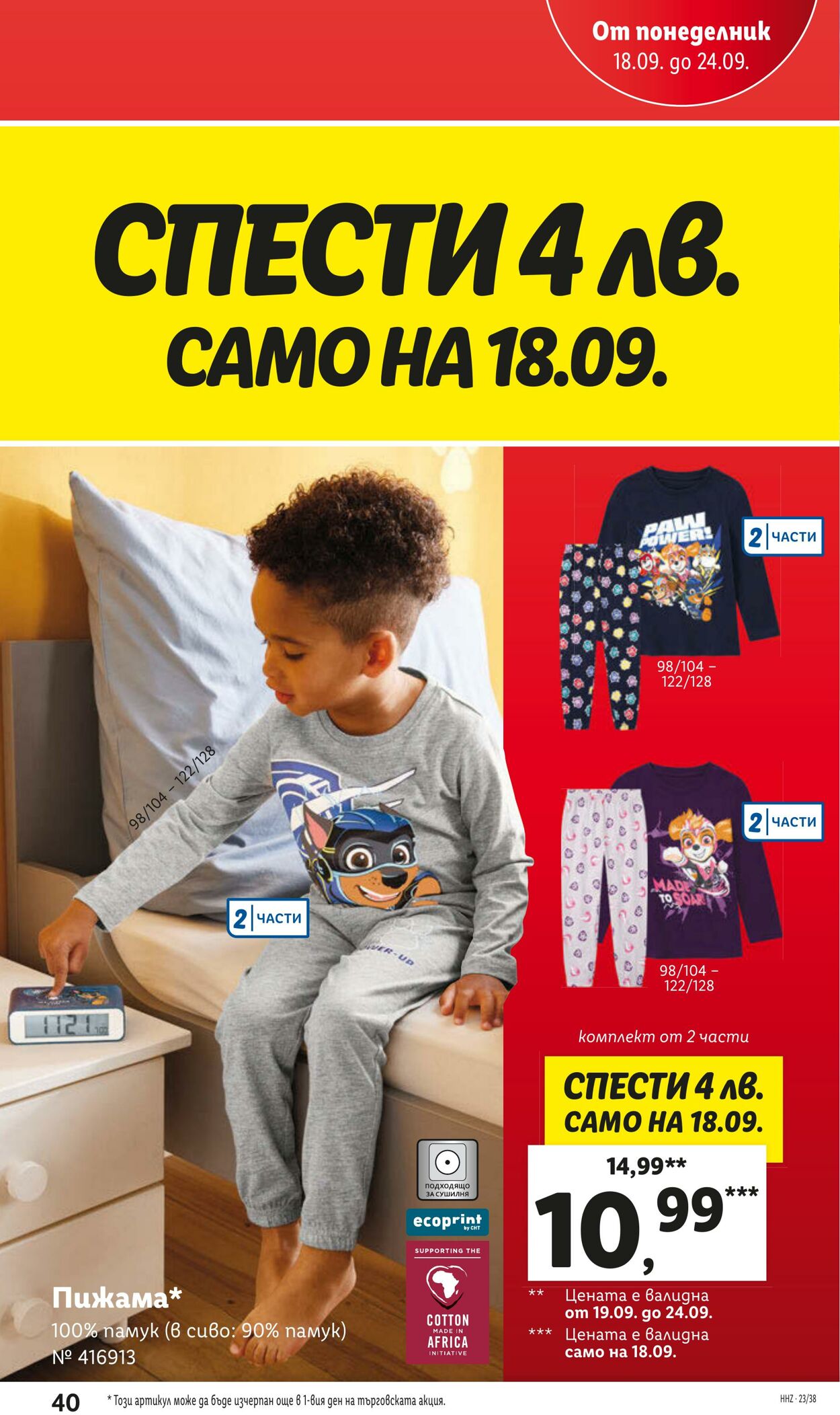 каталог Lidl 18.09.2023 - 24.09.2023