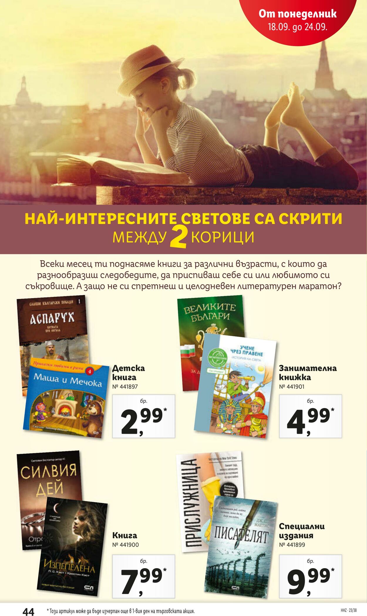 каталог Lidl 18.09.2023 - 24.09.2023