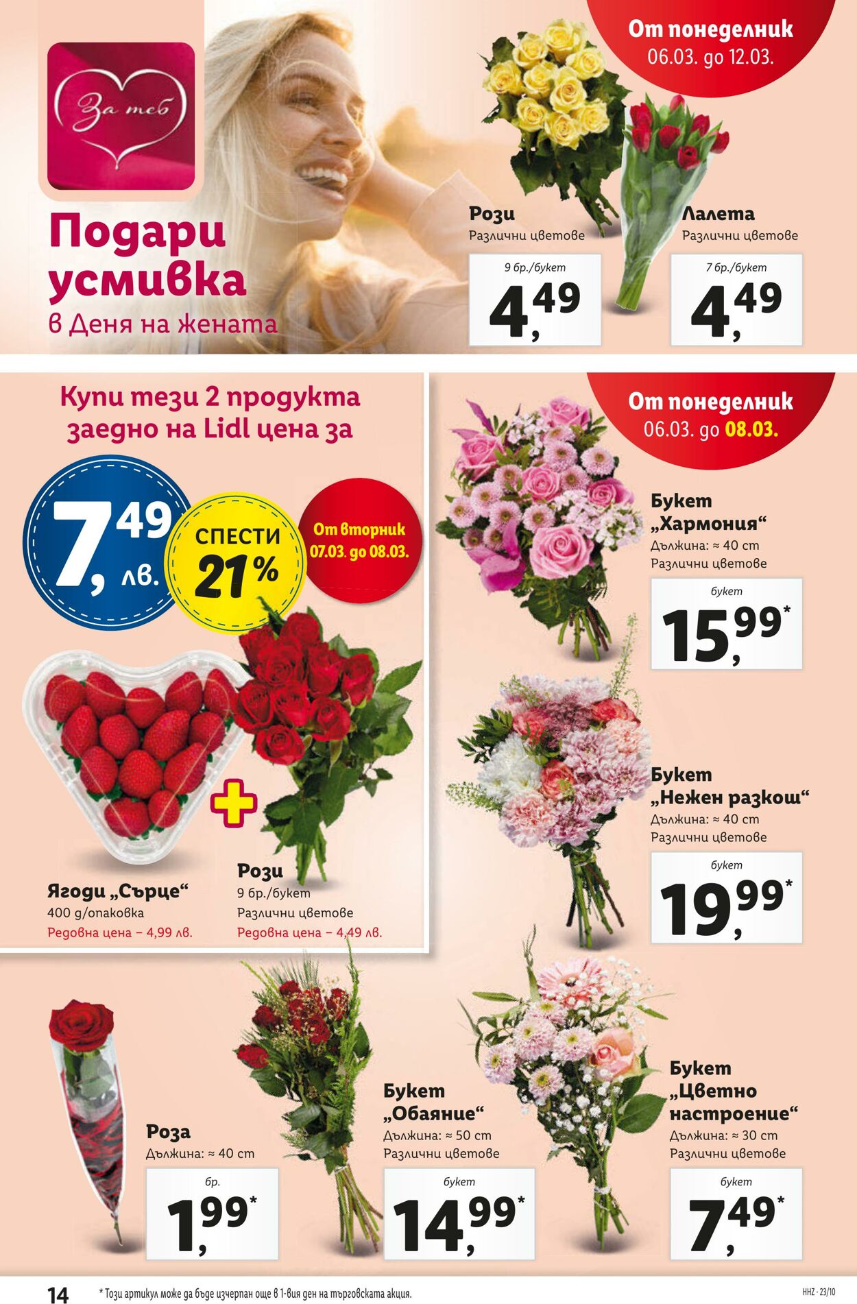 каталог Lidl 06.03.2023 - 12.03.2023