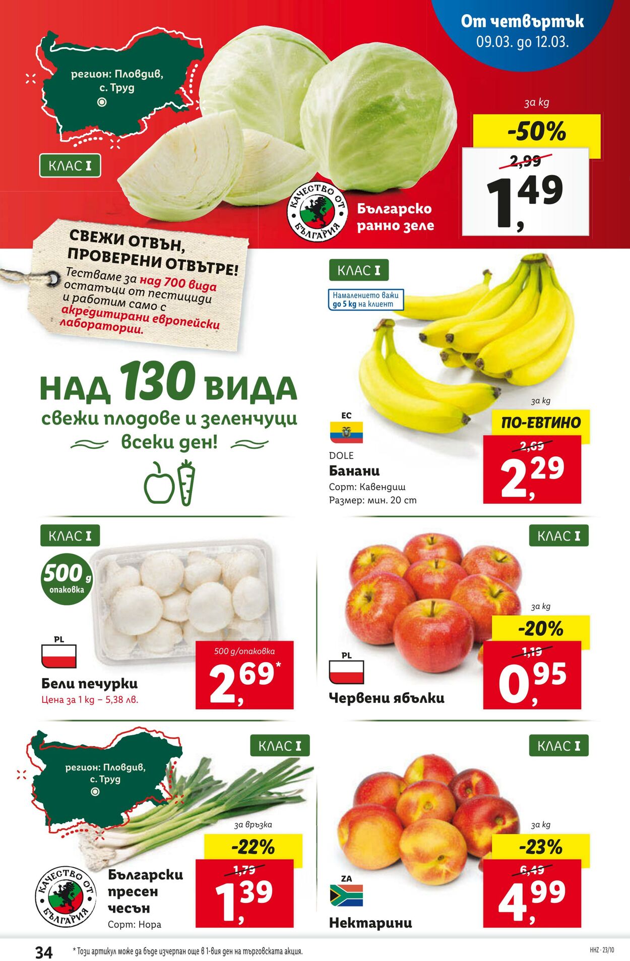 каталог Lidl 06.03.2023 - 12.03.2023