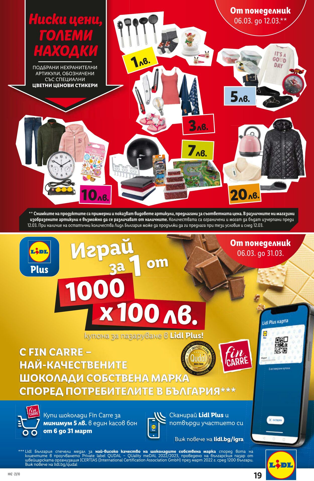 каталог Lidl 06.03.2023 - 12.03.2023