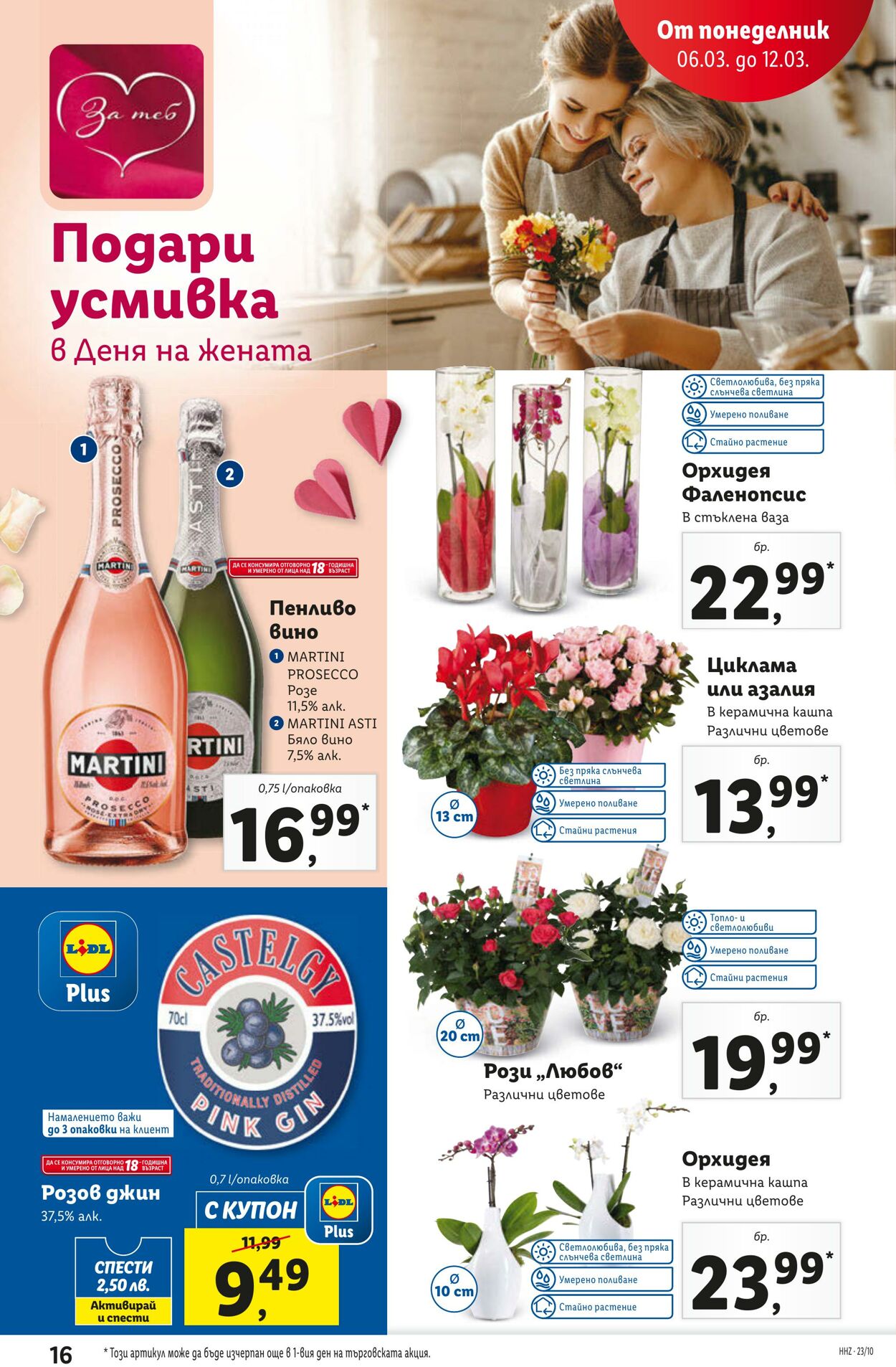 каталог Lidl 06.03.2023 - 12.03.2023