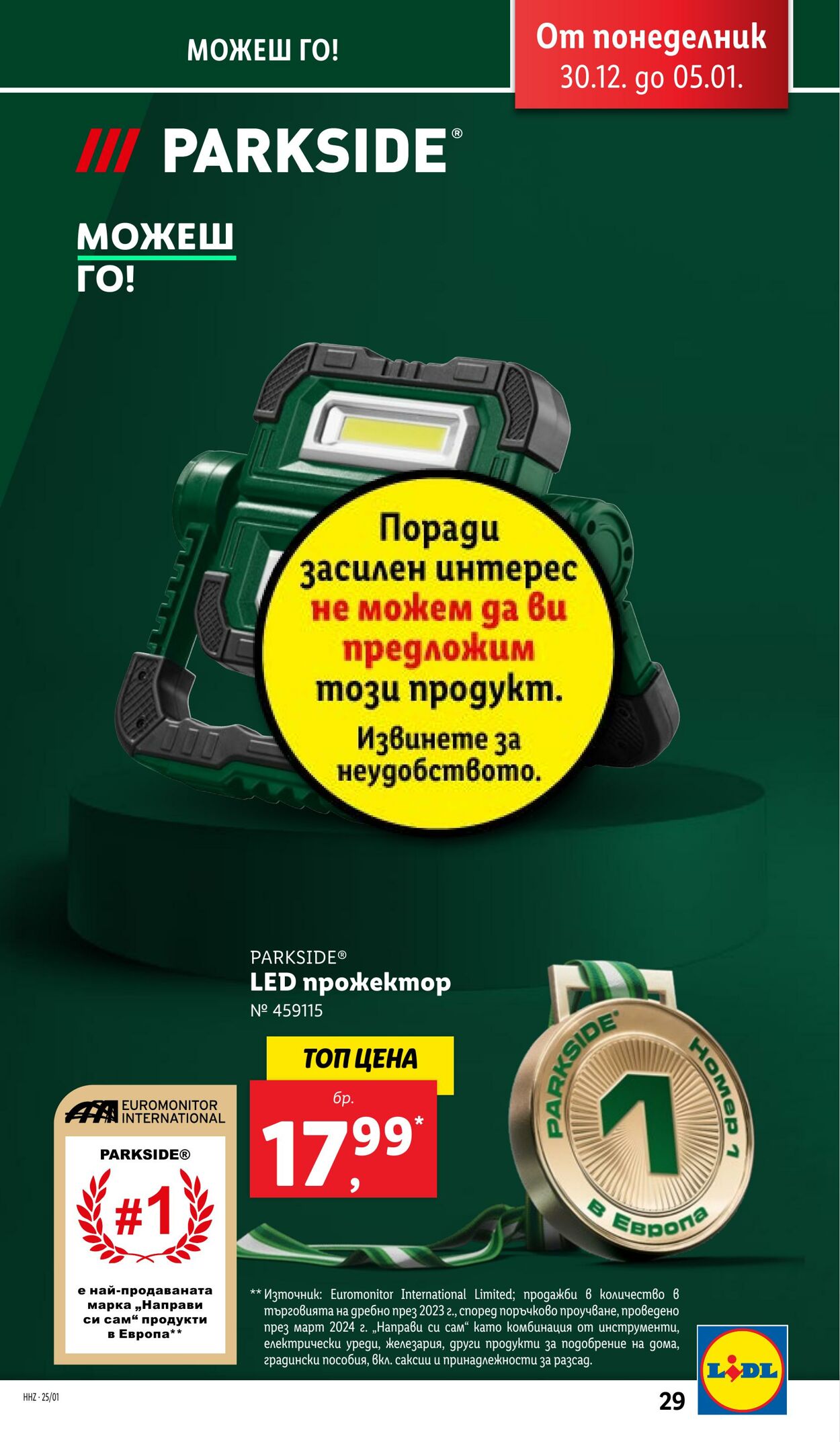 каталог Lidl 30.12.2024 - 05.01.2025