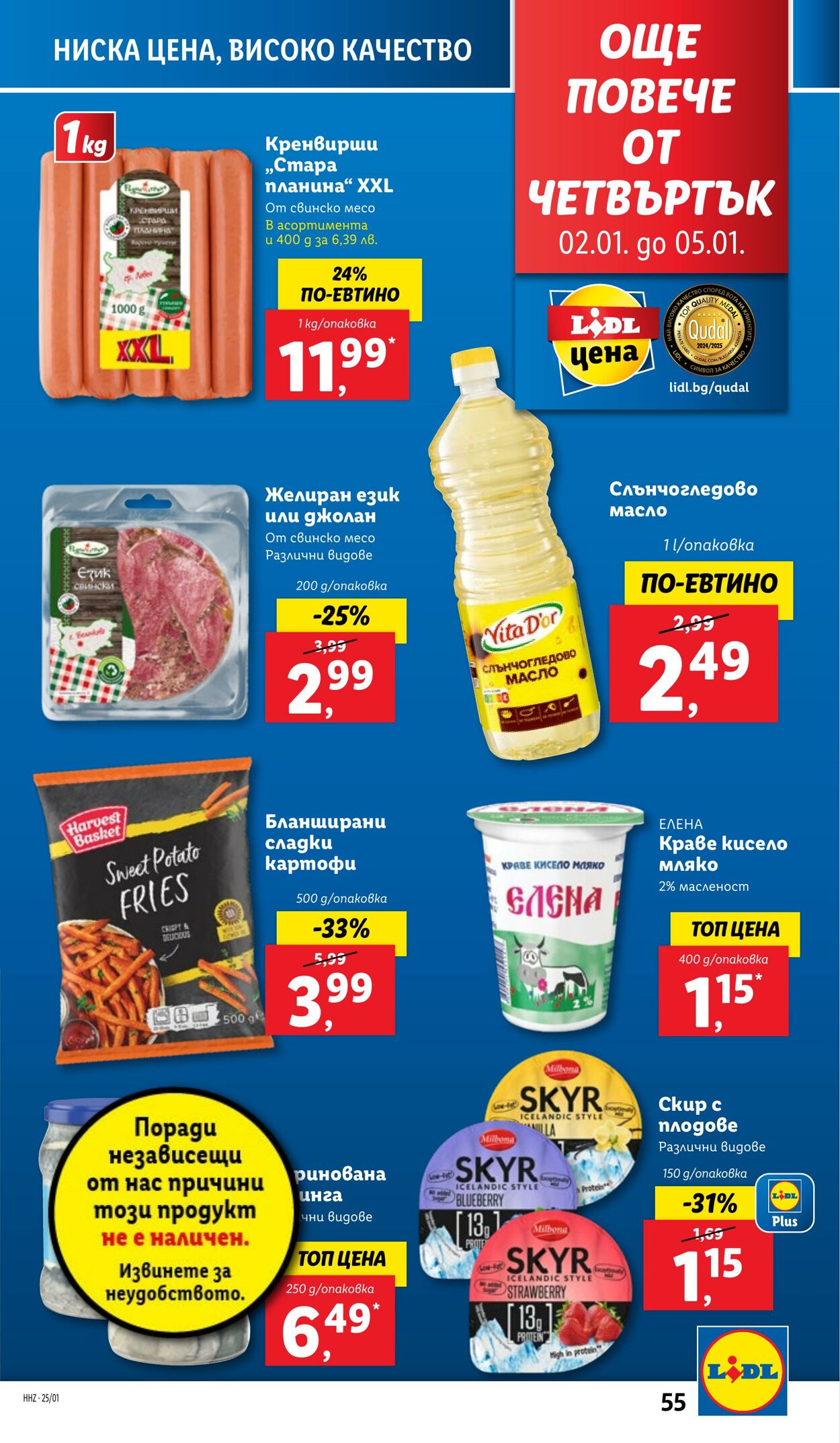 каталог Lidl 30.12.2024 - 05.01.2025