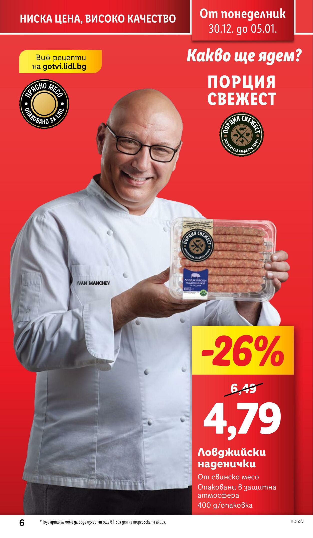 каталог Lidl 30.12.2024 - 05.01.2025