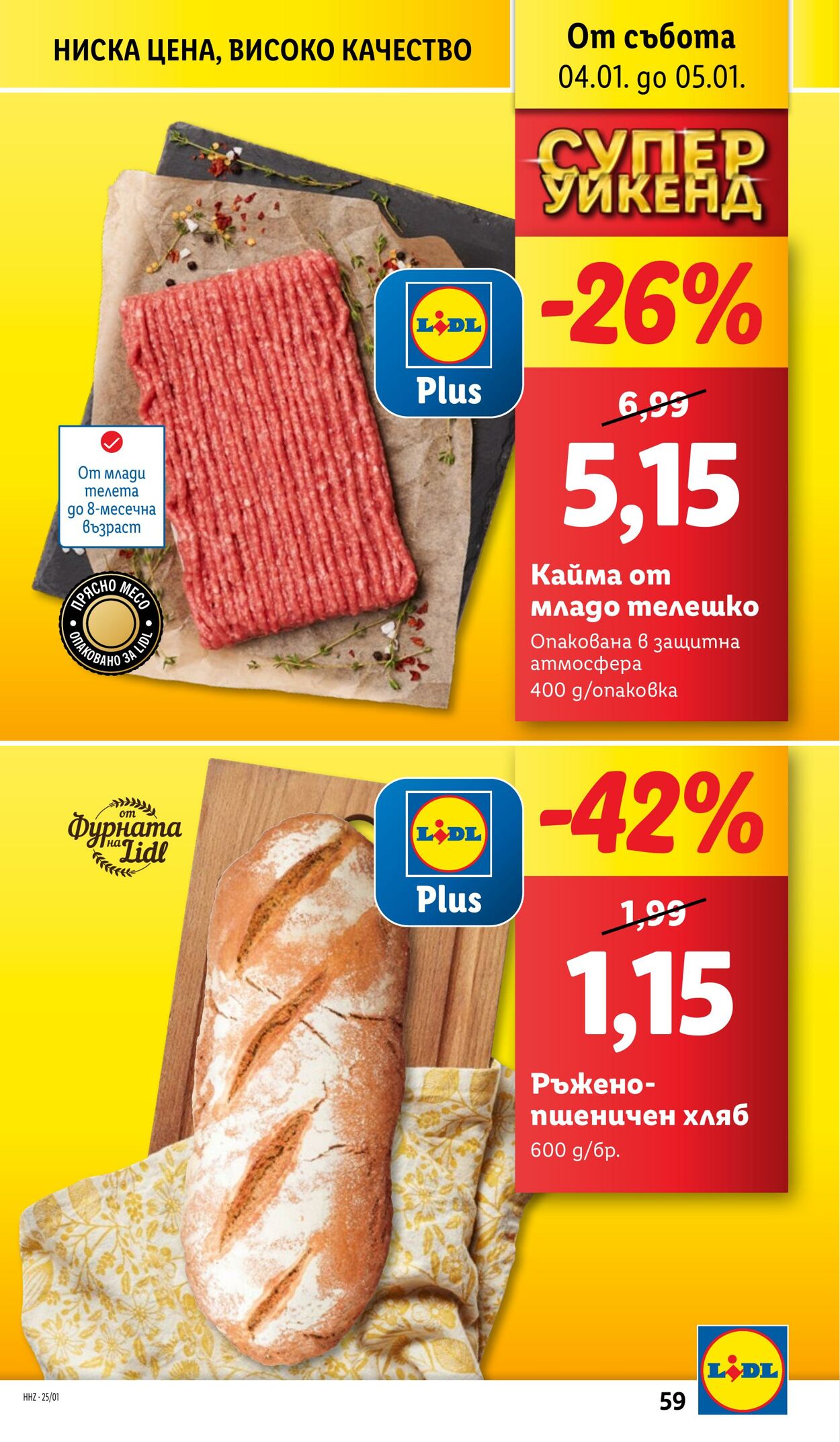 каталог Lidl 30.12.2024 - 05.01.2025