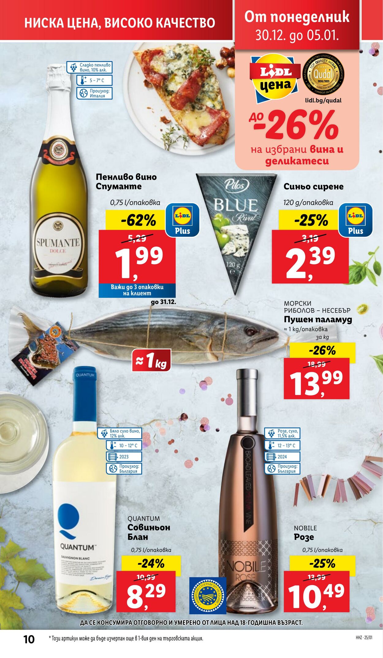 каталог Lidl 30.12.2024 - 05.01.2025