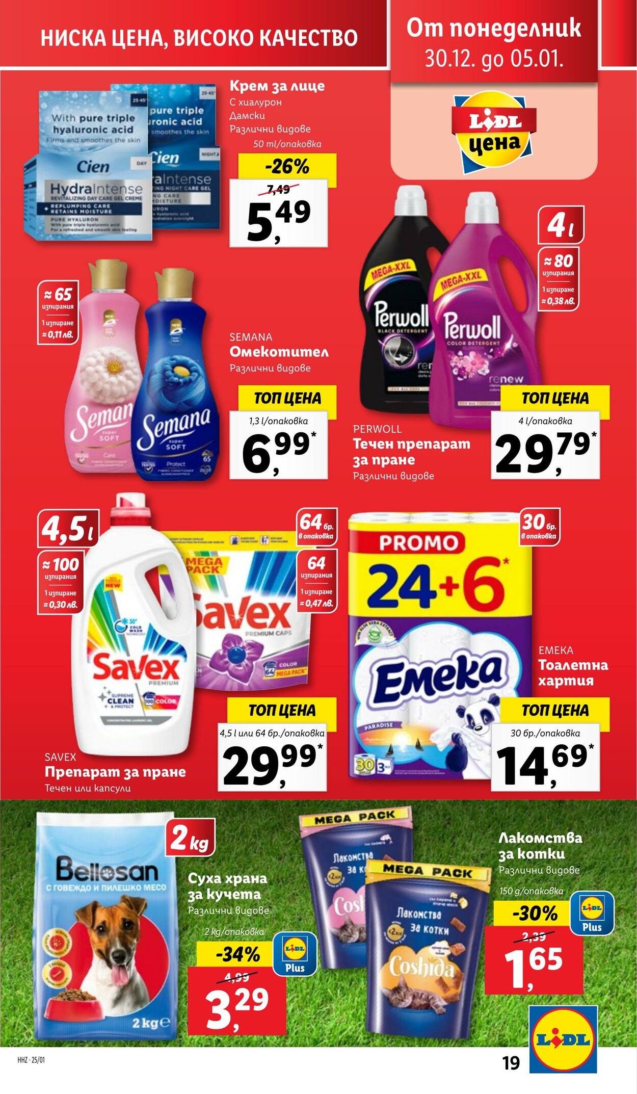 каталог Lidl 30.12.2024 - 05.01.2025