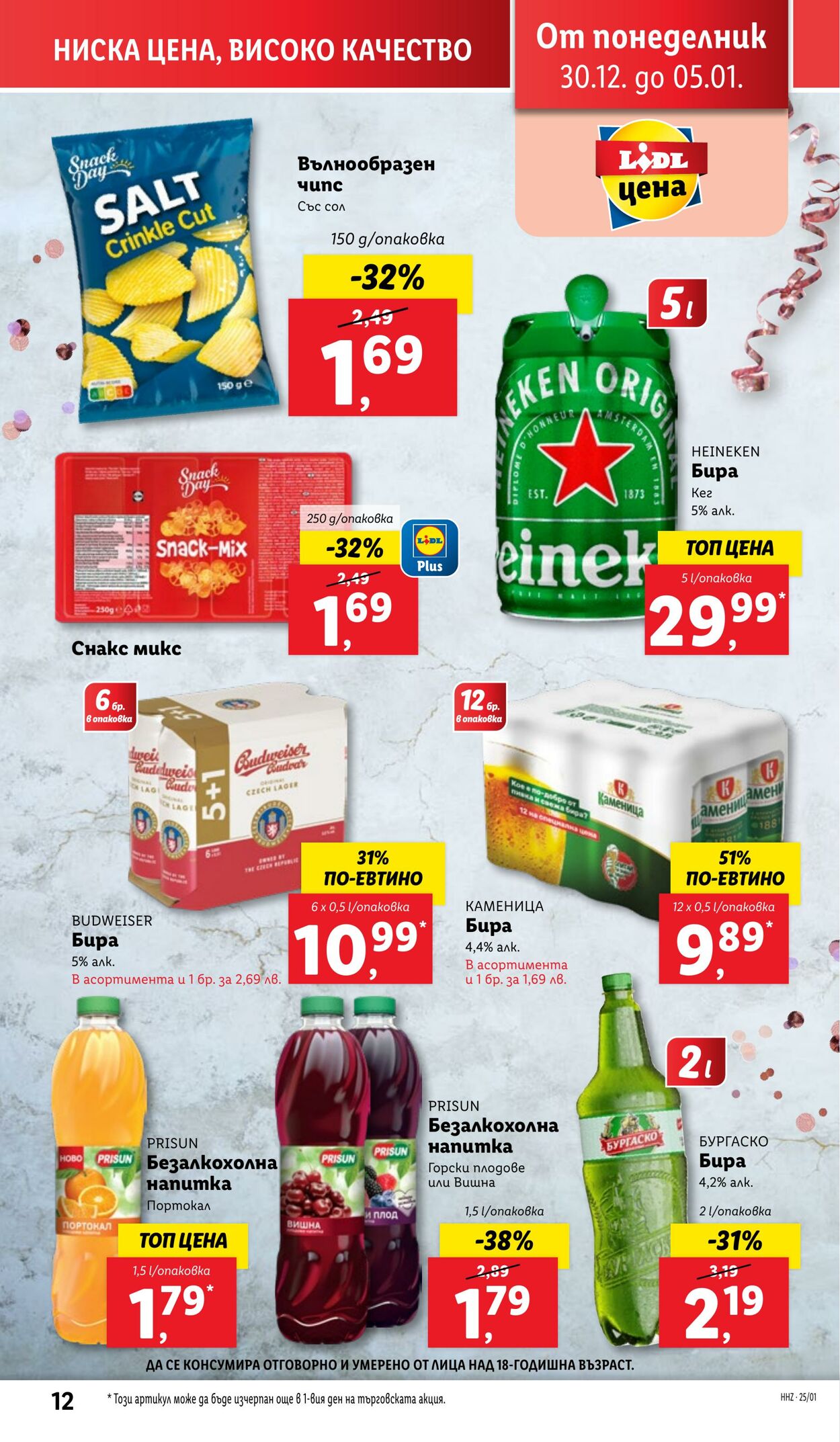 каталог Lidl 30.12.2024 - 05.01.2025