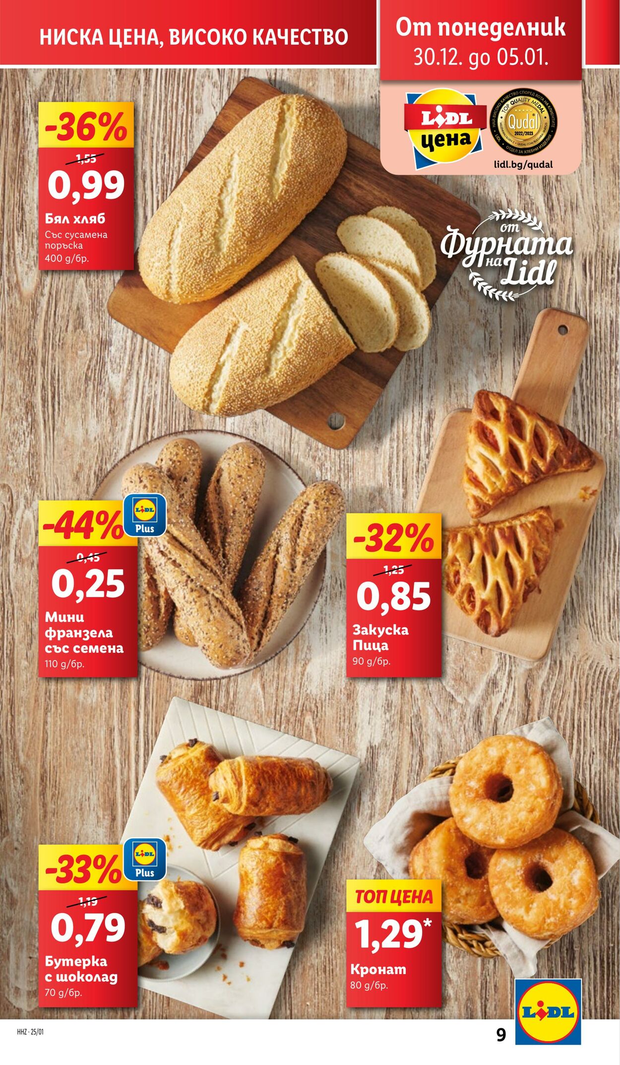 каталог Lidl 30.12.2024 - 05.01.2025