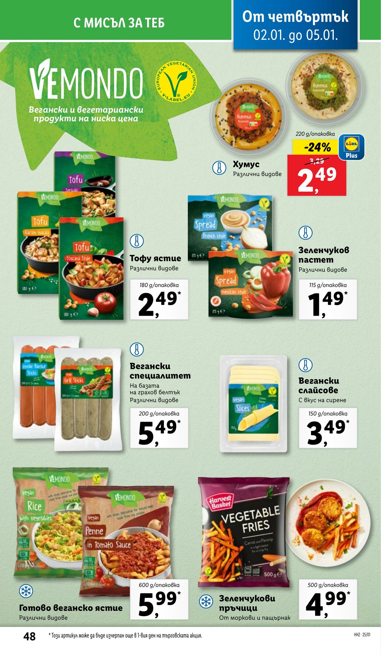 каталог Lidl 30.12.2024 - 05.01.2025