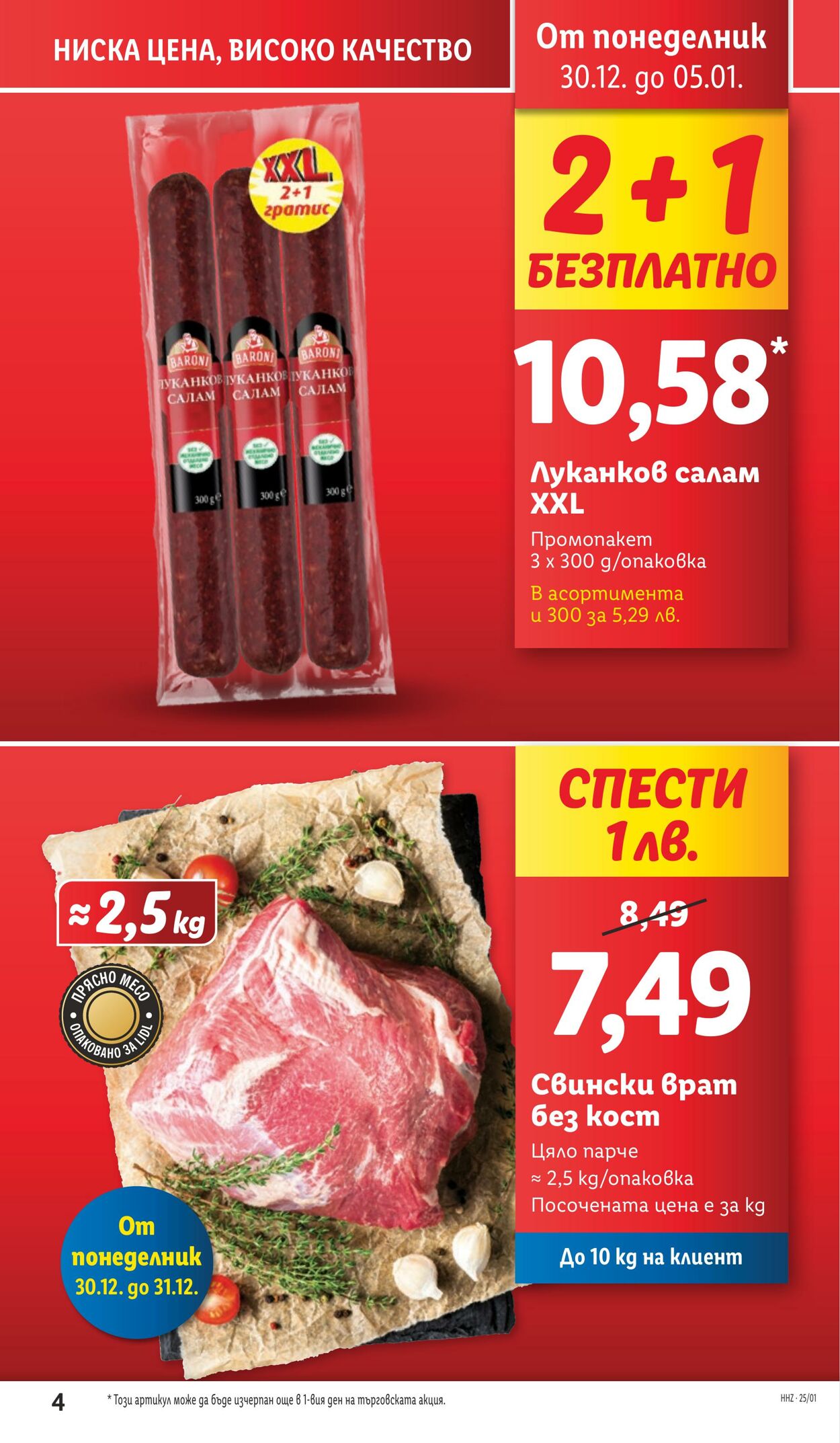 каталог Lidl 30.12.2024 - 05.01.2025