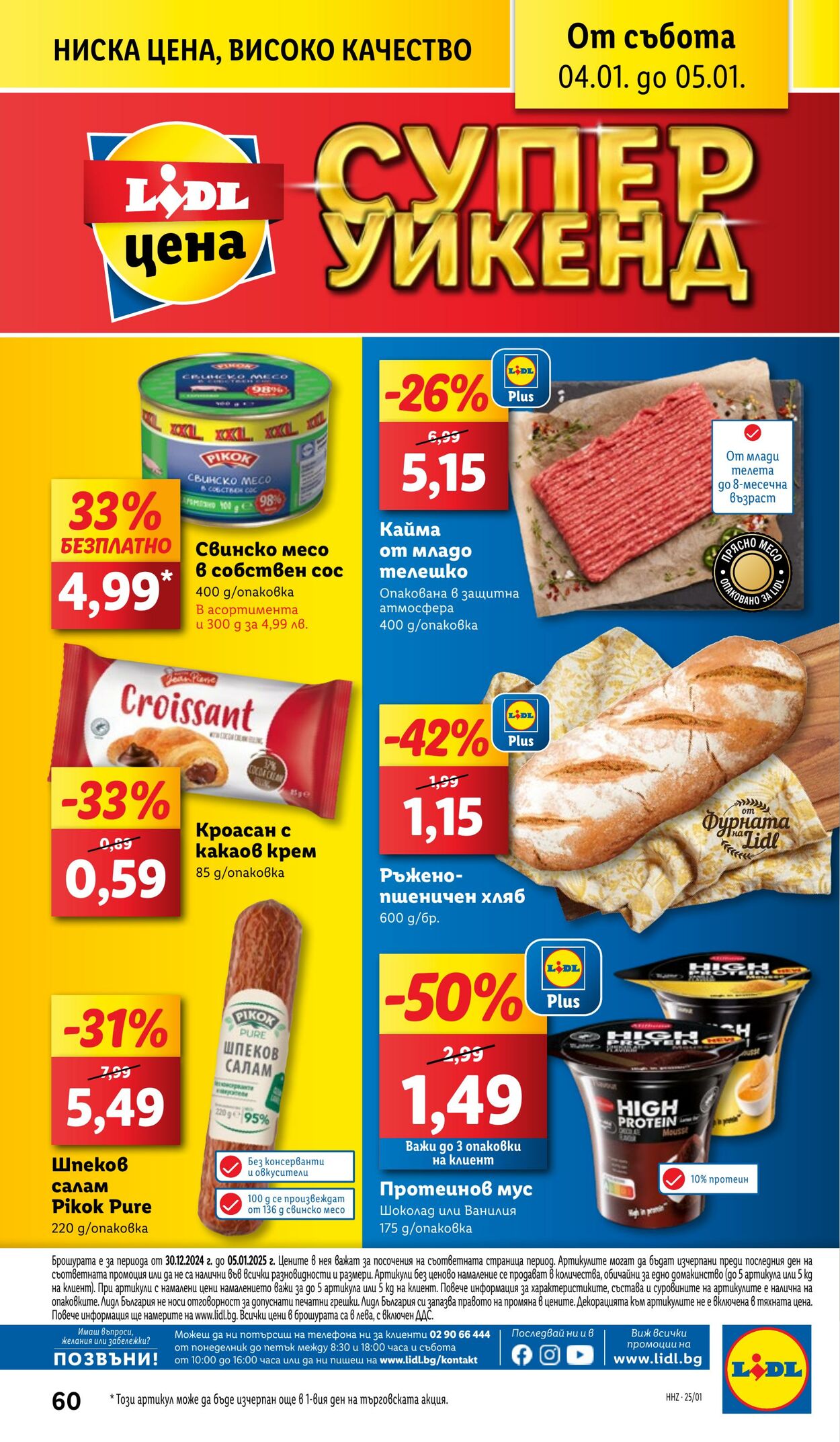 каталог Lidl 30.12.2024 - 05.01.2025