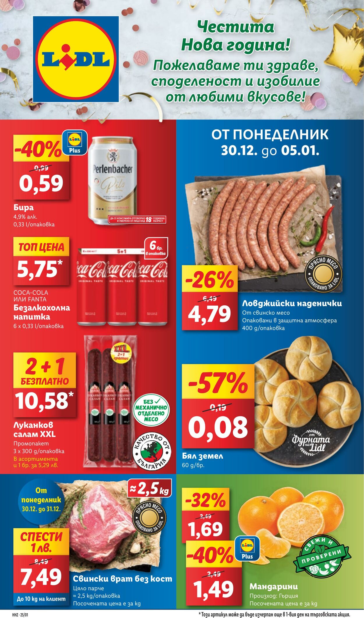 каталог Lidl 30.12.2024 - 05.01.2025