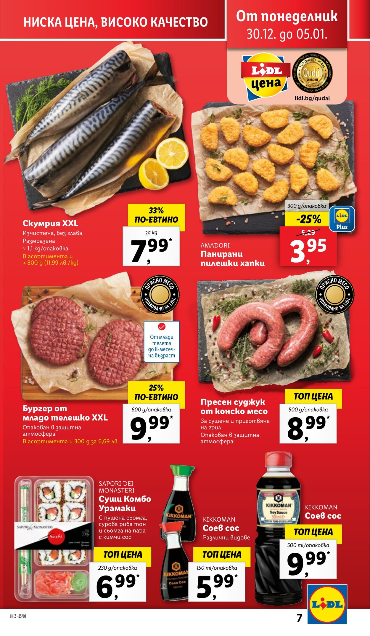 каталог Lidl 30.12.2024 - 05.01.2025