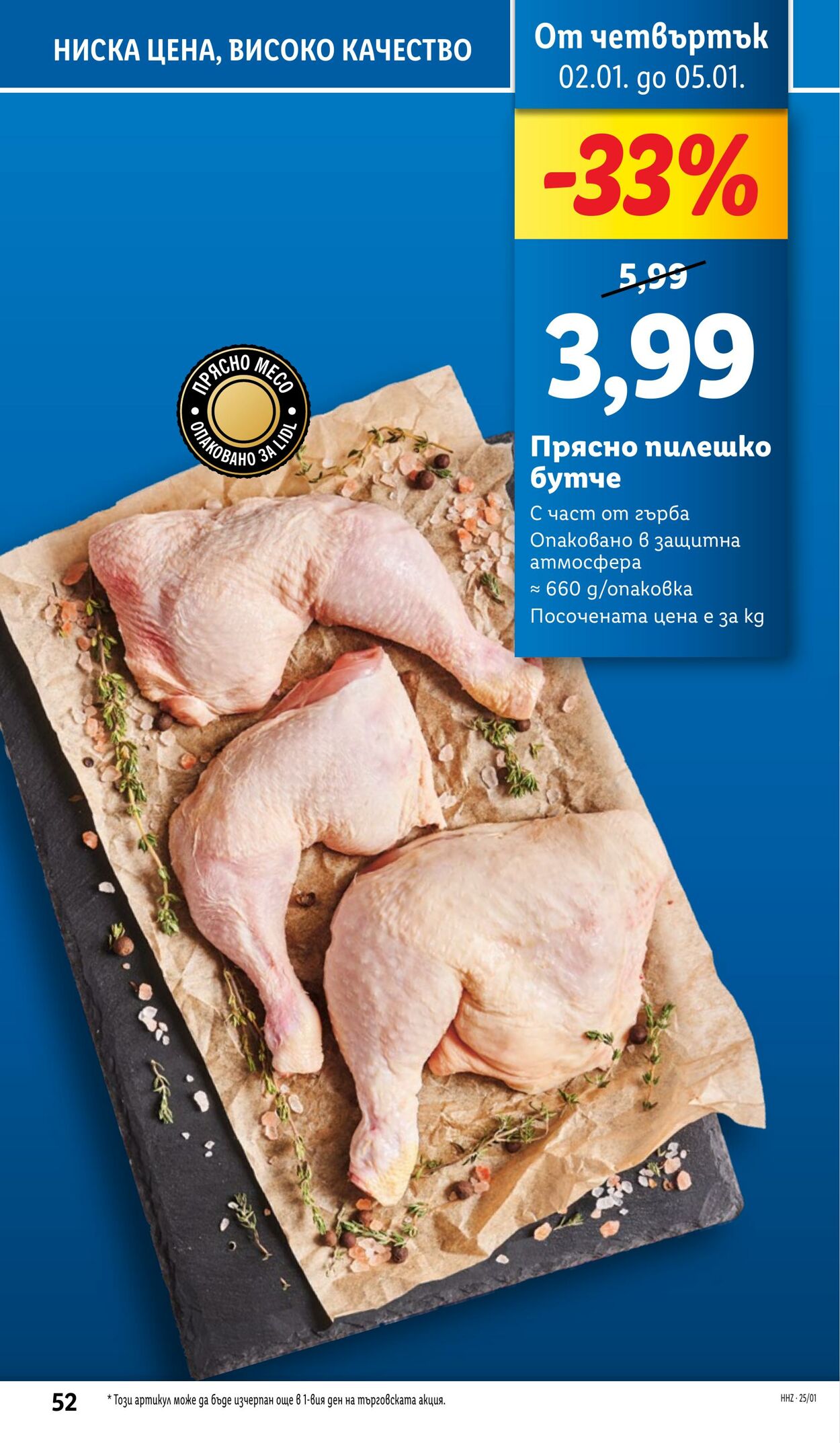 каталог Lidl 30.12.2024 - 05.01.2025