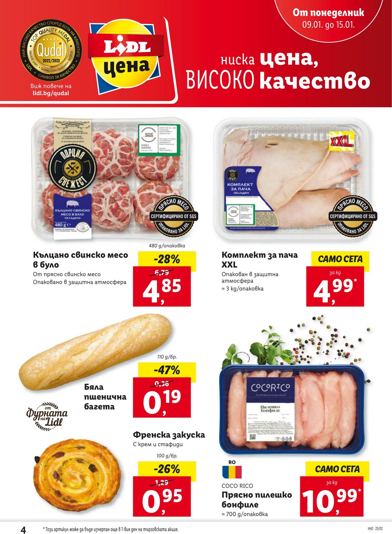 каталог Lidl 09.01.2023 - 15.01.2023