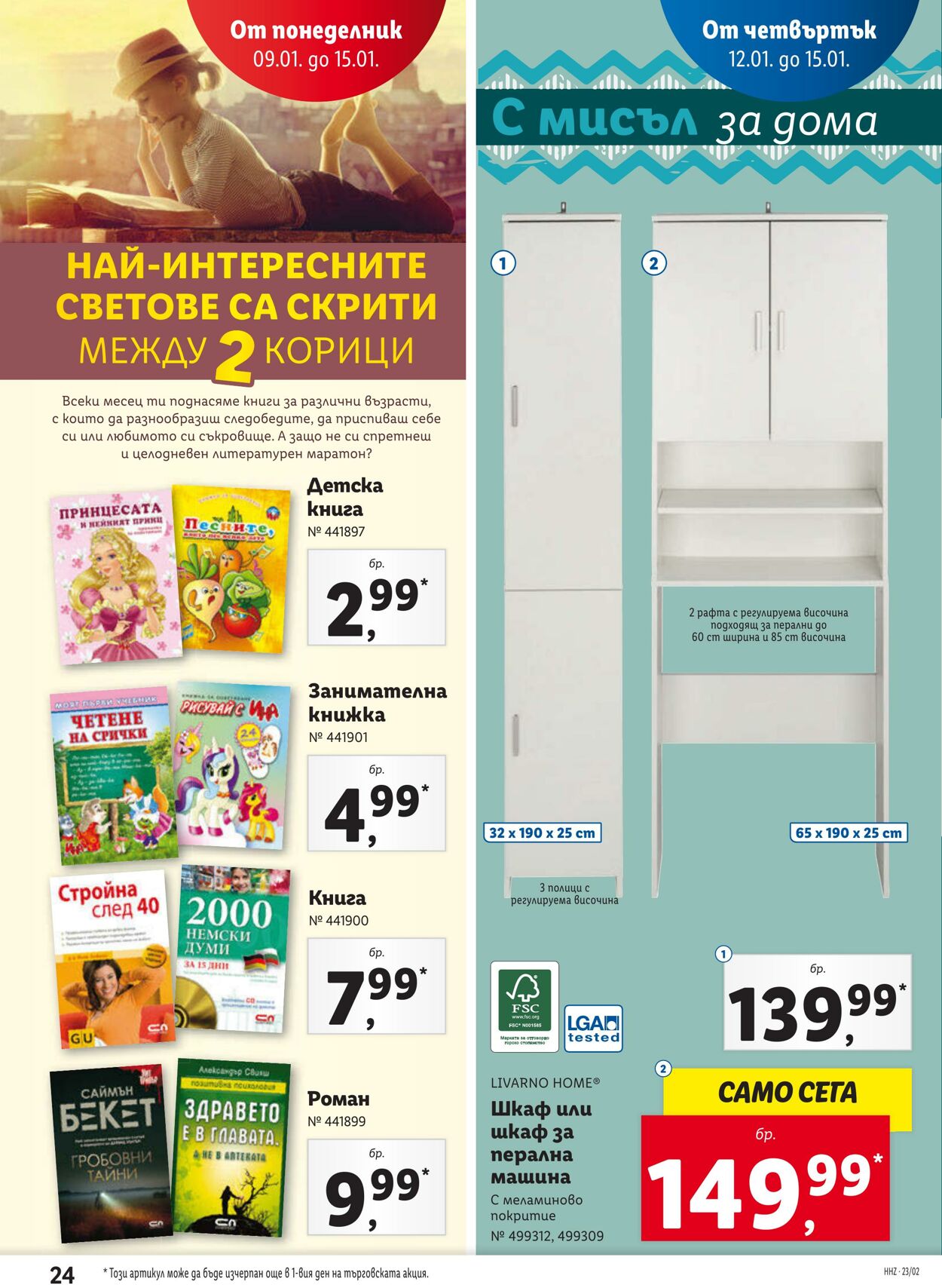 каталог Lidl 09.01.2023 - 15.01.2023