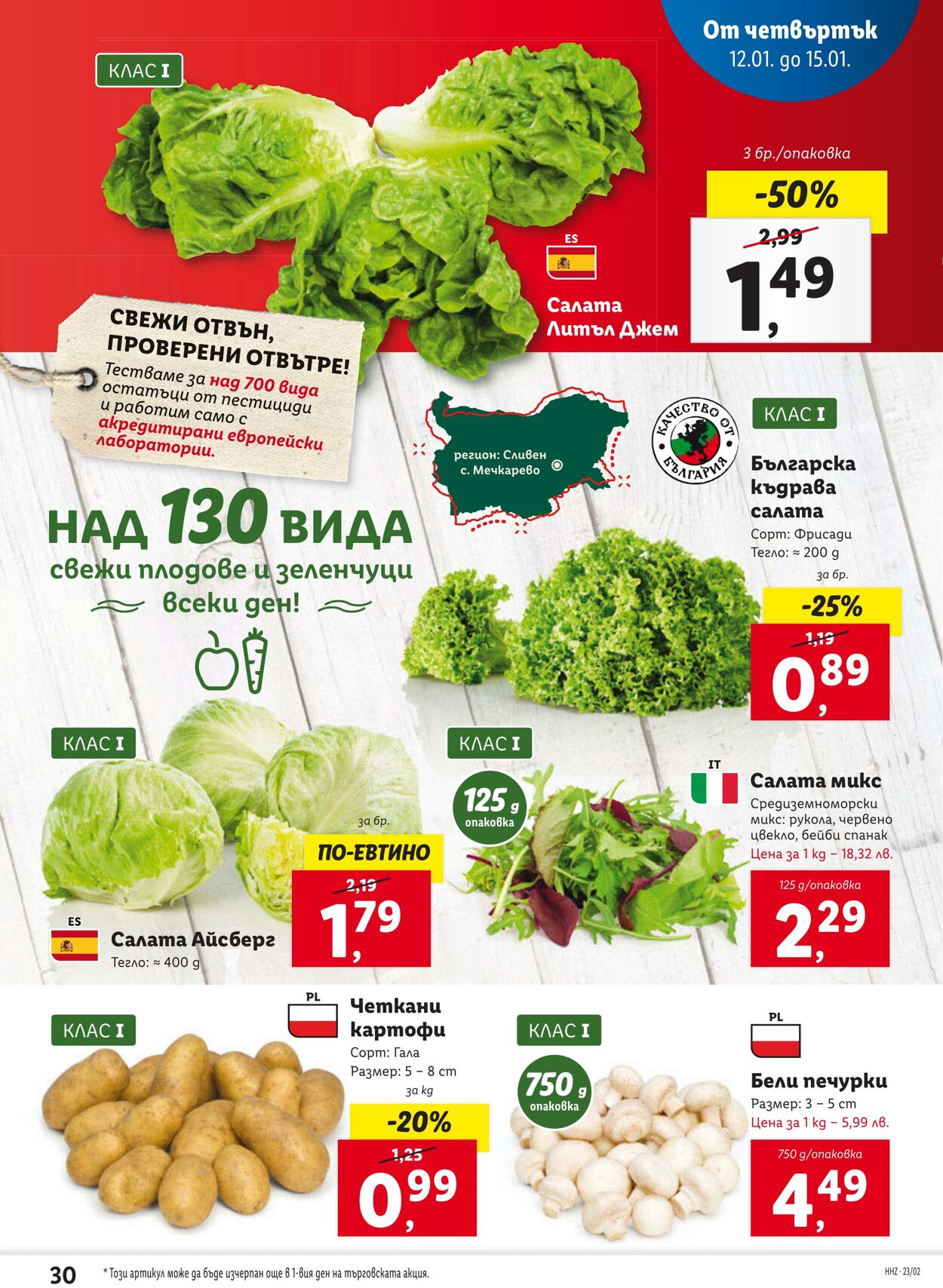 каталог Lidl 09.01.2023 - 15.01.2023