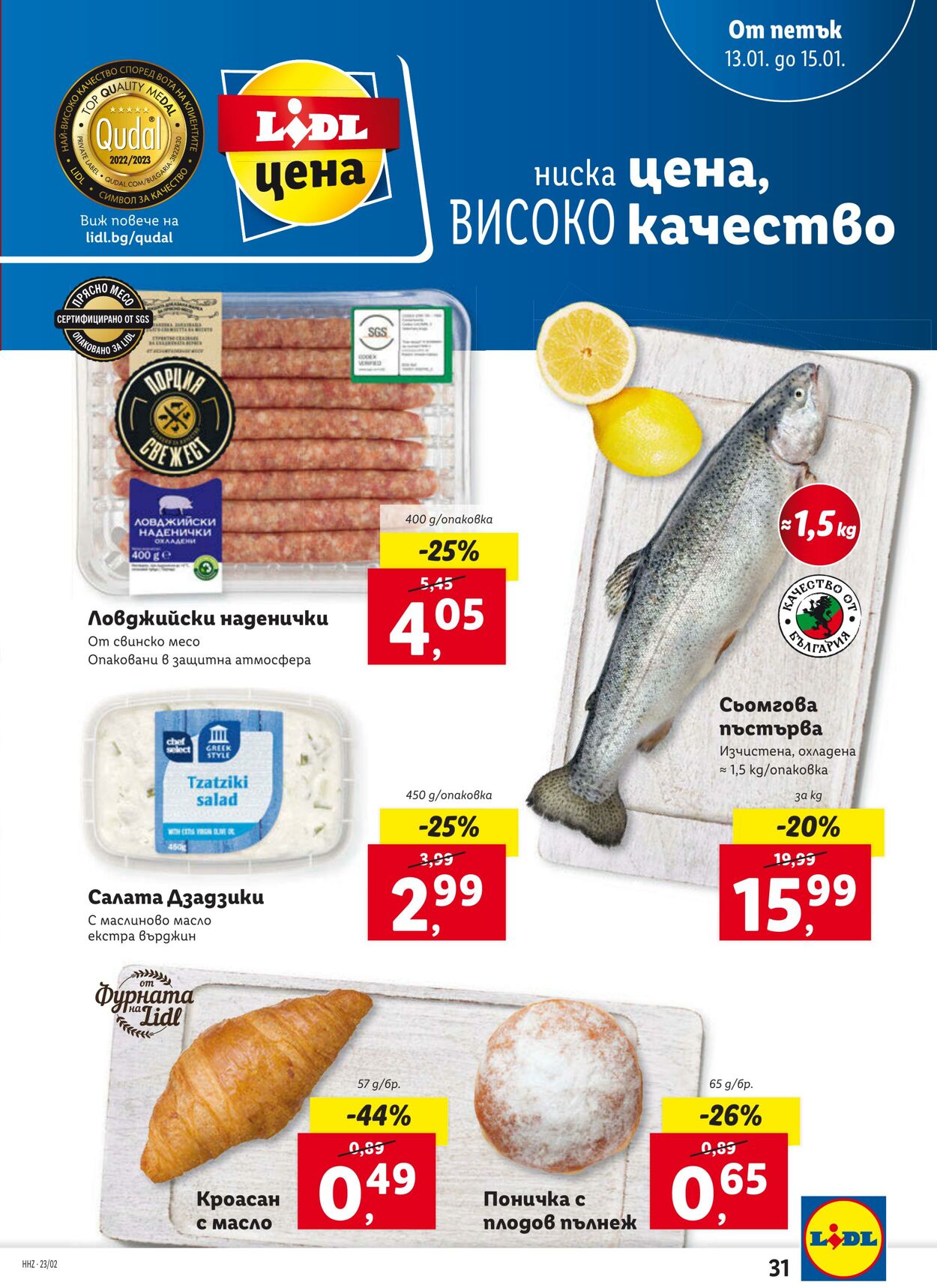 каталог Lidl 09.01.2023 - 15.01.2023