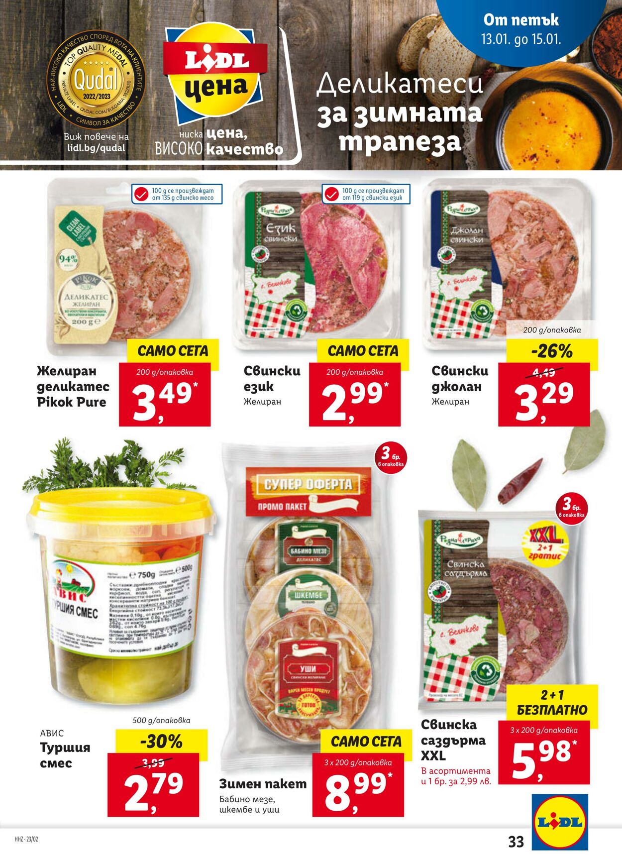 каталог Lidl 09.01.2023 - 15.01.2023