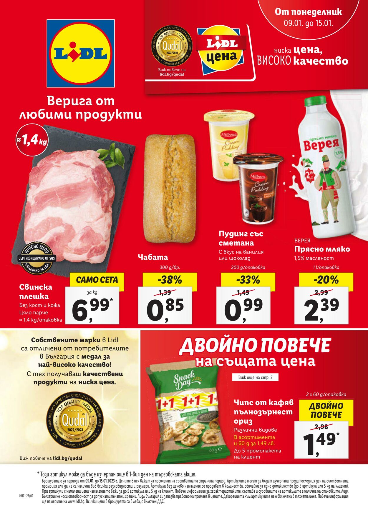 каталог Lidl 09.01.2023 - 15.01.2023