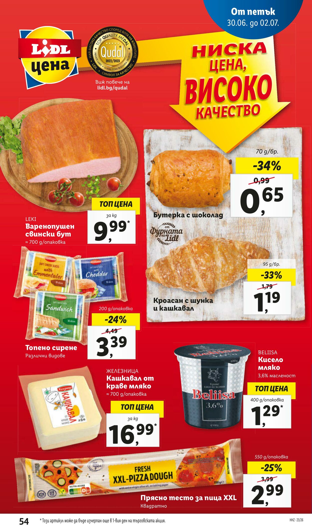 каталог Lidl 26.06.2023 - 02.07.2023