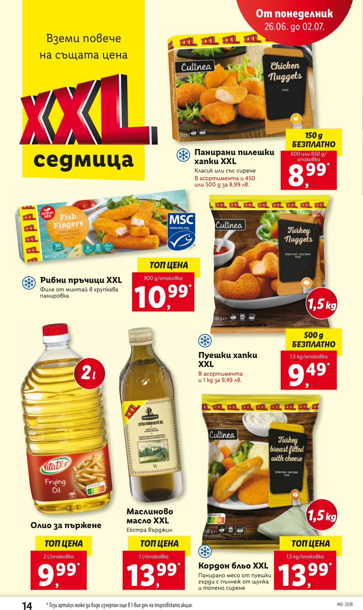 каталог Lidl 26.06.2023 - 02.07.2023