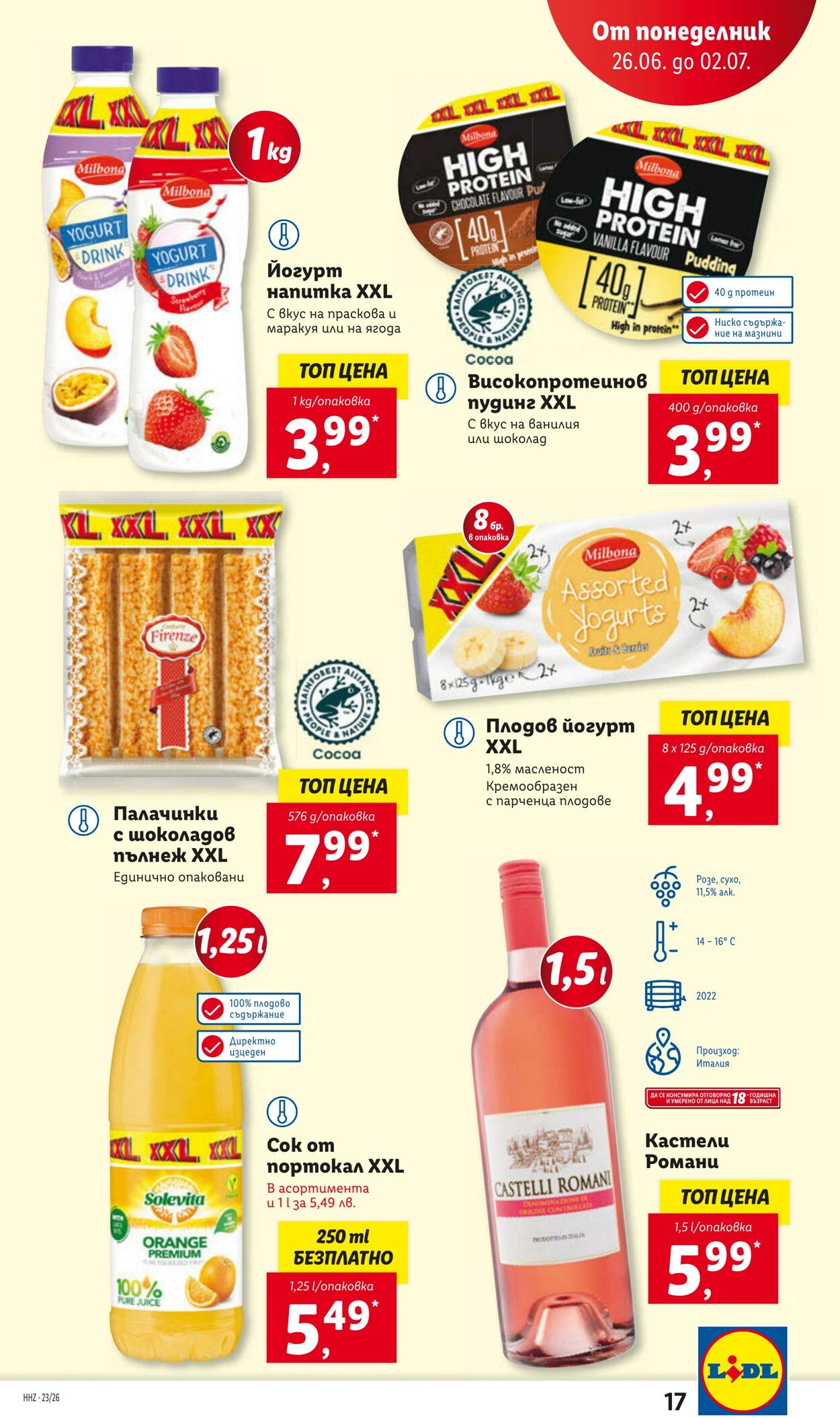 каталог Lidl 26.06.2023 - 02.07.2023