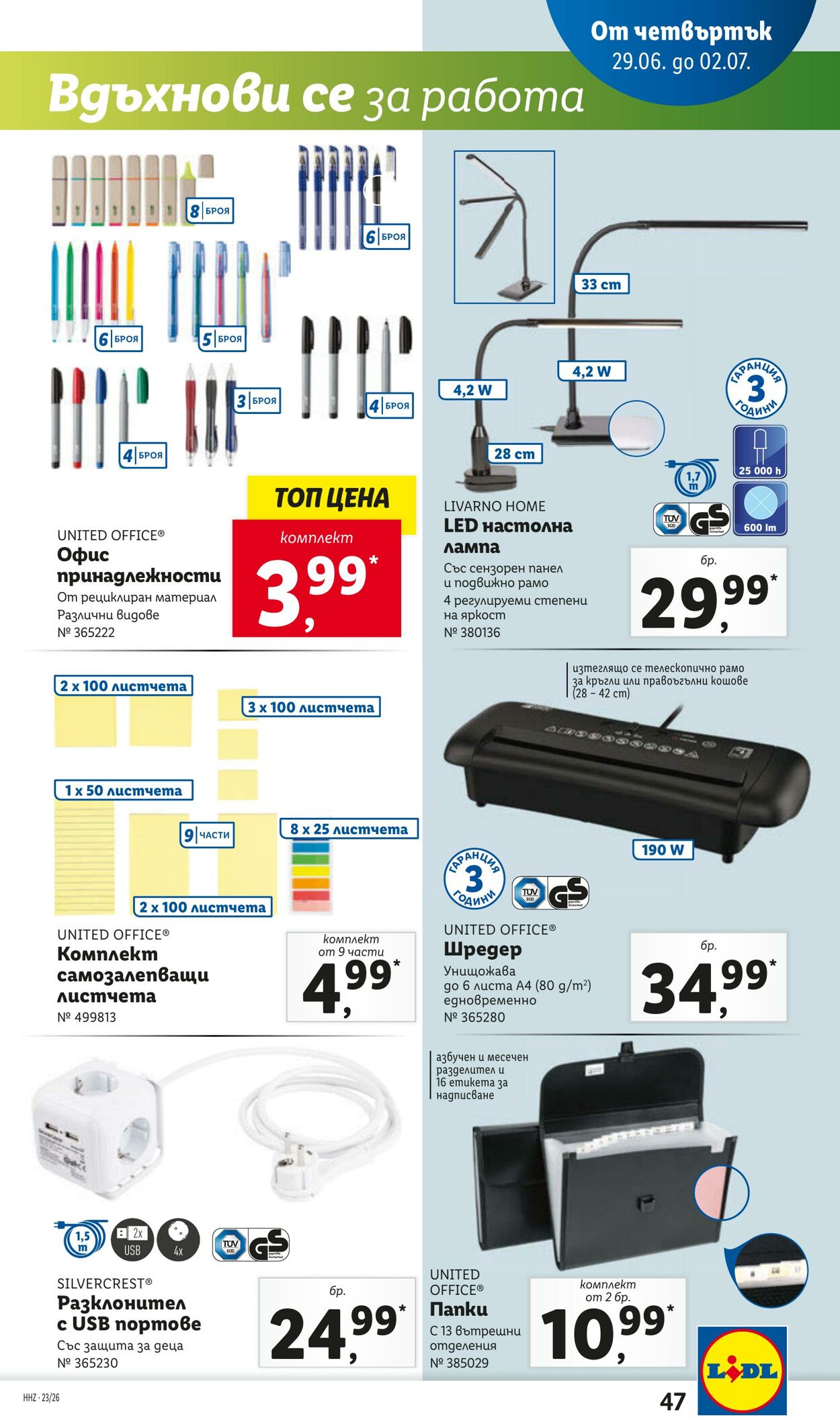 каталог Lidl 26.06.2023 - 02.07.2023