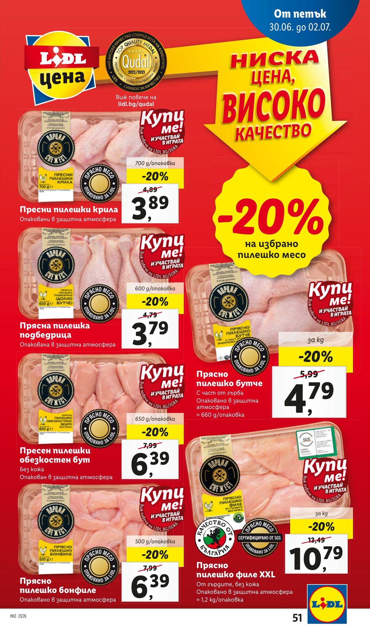 каталог Lidl 26.06.2023 - 02.07.2023