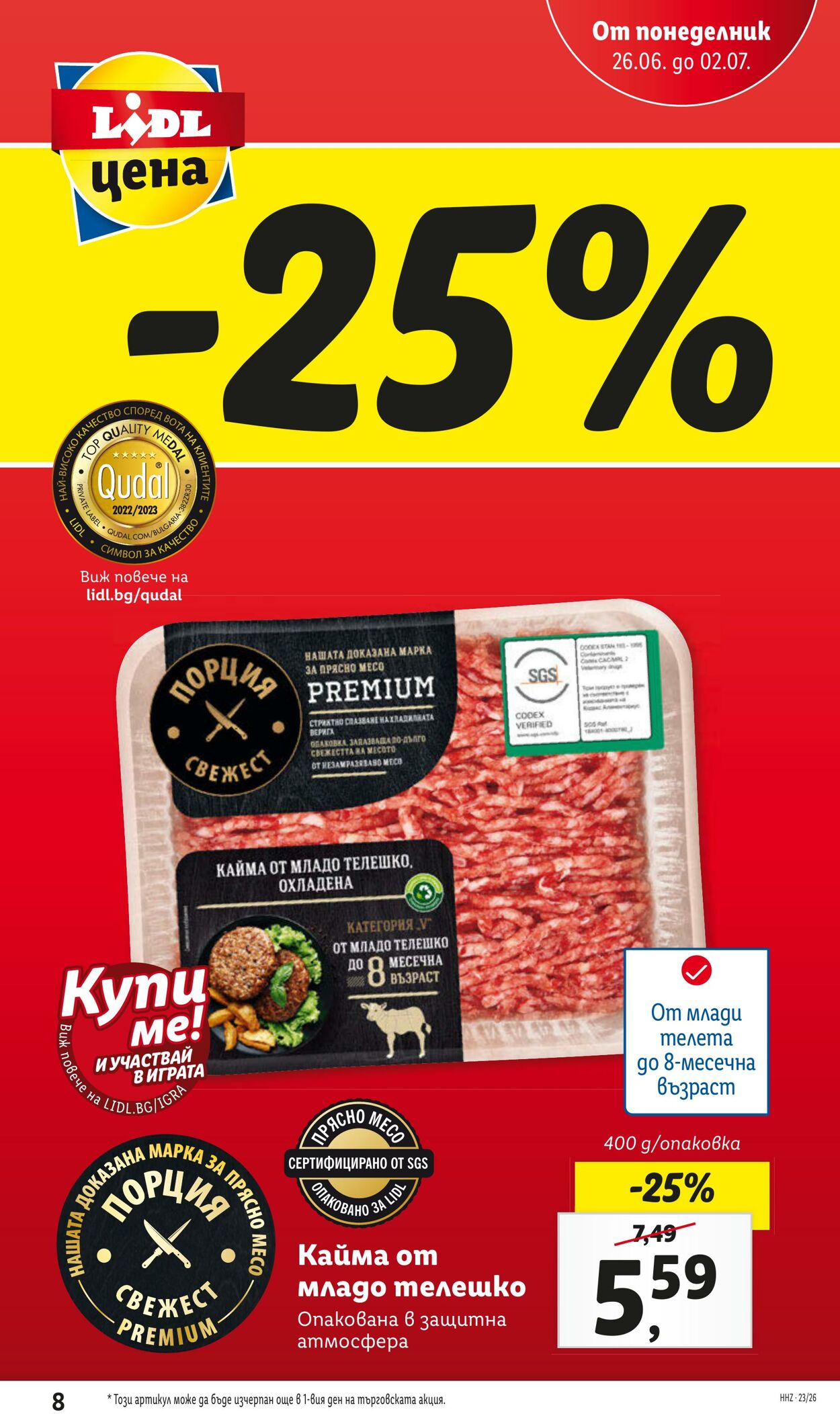 каталог Lidl 26.06.2023 - 02.07.2023