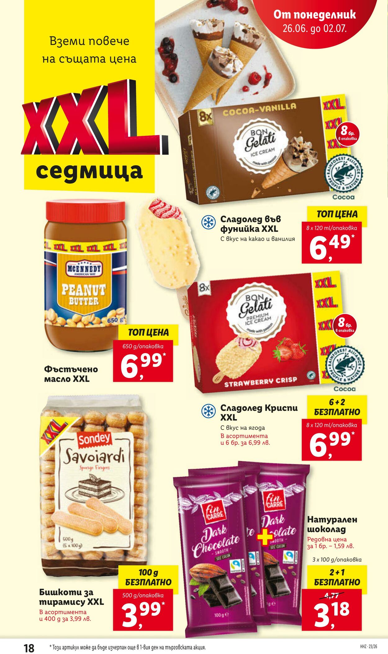 каталог Lidl 26.06.2023 - 02.07.2023