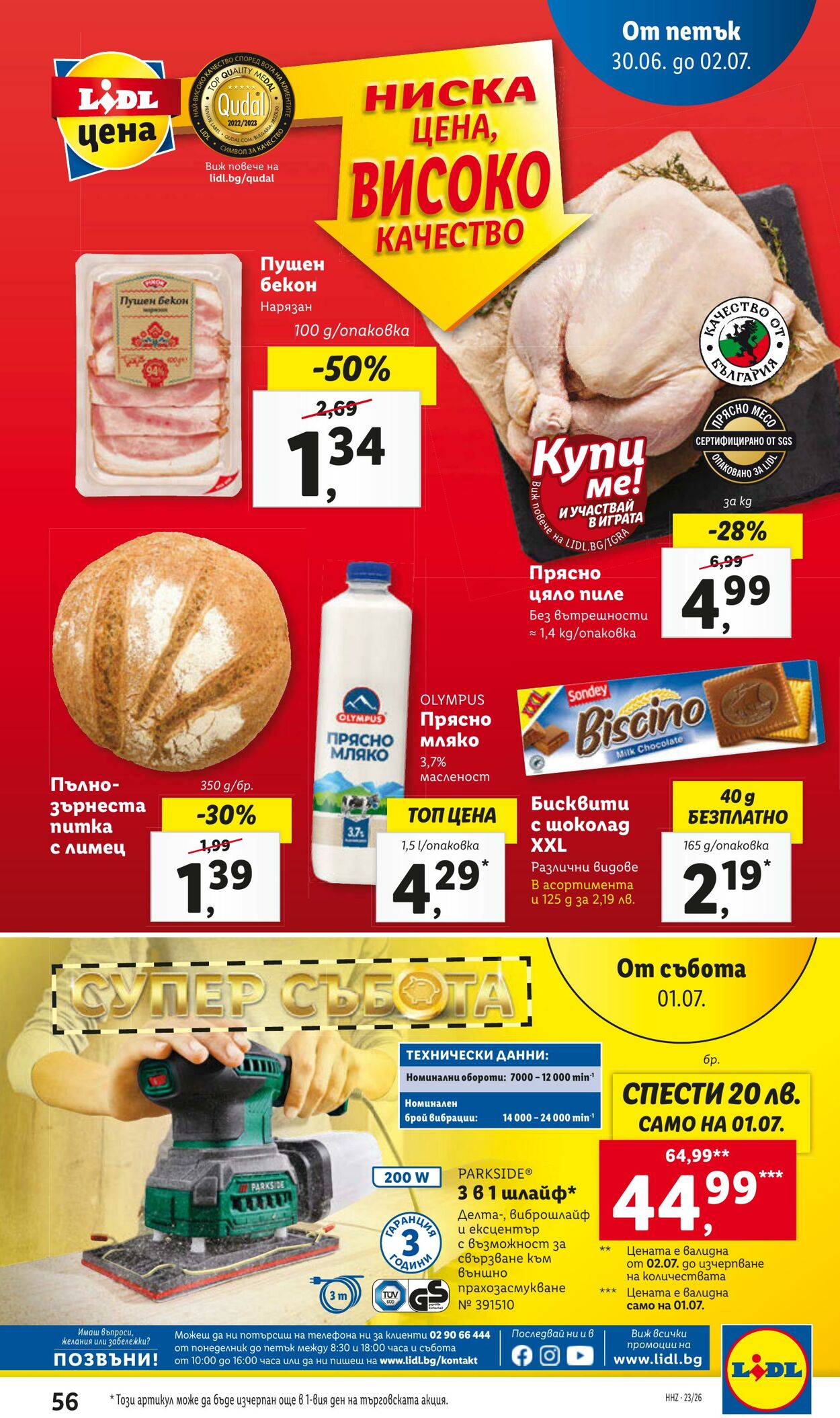 каталог Lidl 26.06.2023 - 02.07.2023