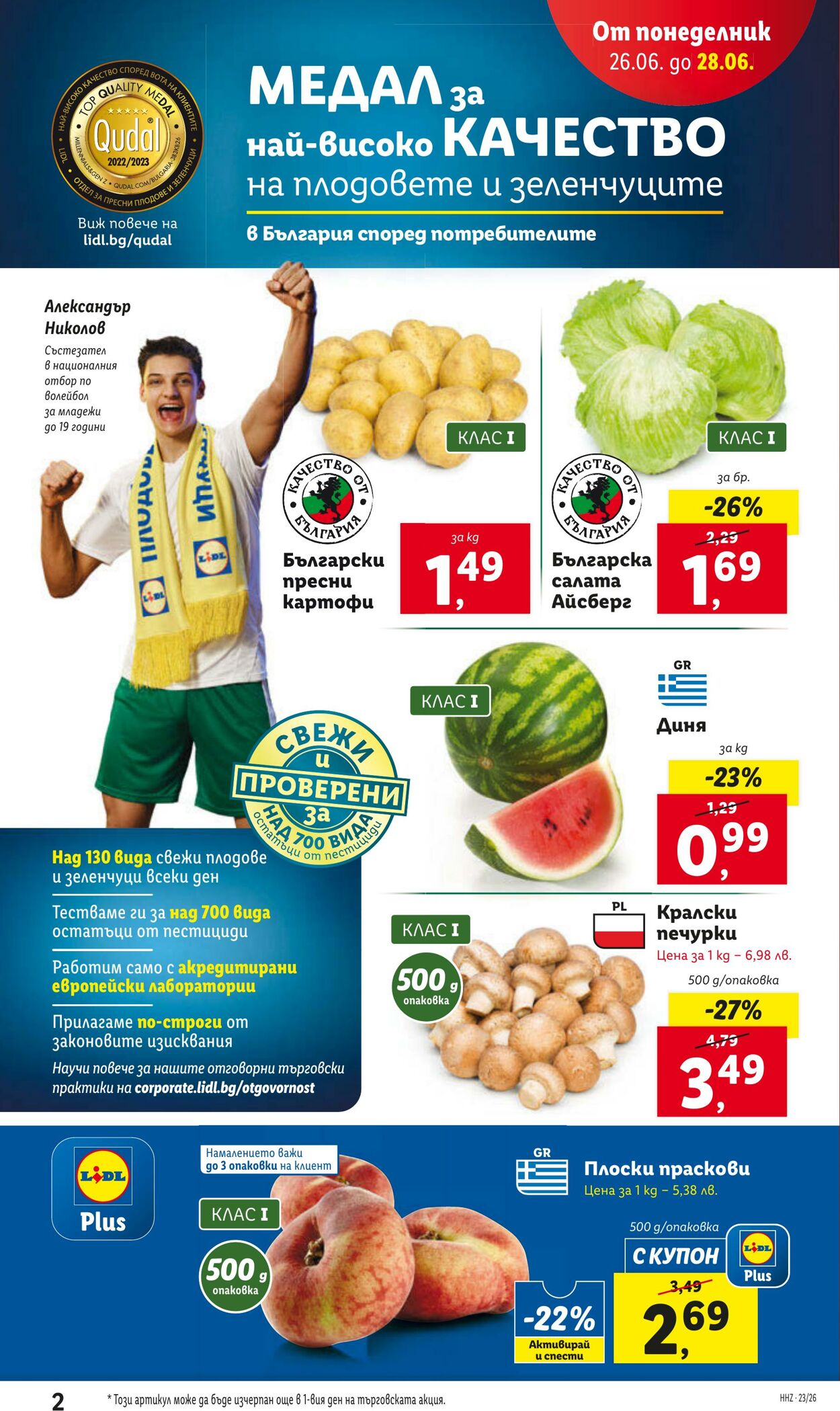 каталог Lidl 26.06.2023 - 02.07.2023