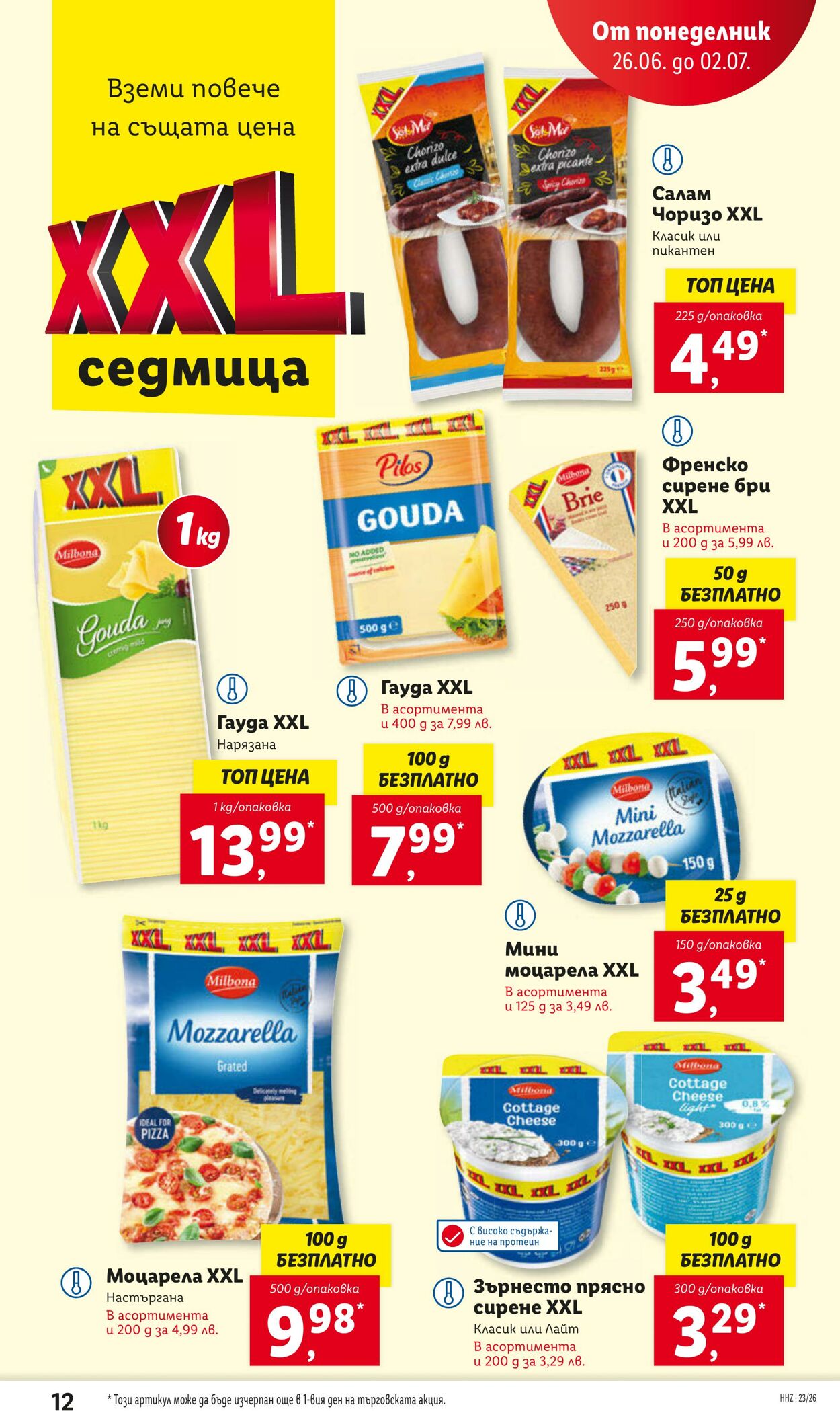 каталог Lidl 26.06.2023 - 02.07.2023