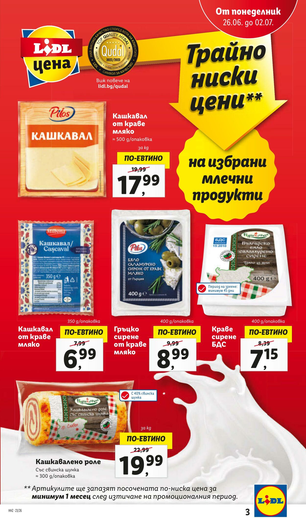 каталог Lidl 26.06.2023 - 02.07.2023