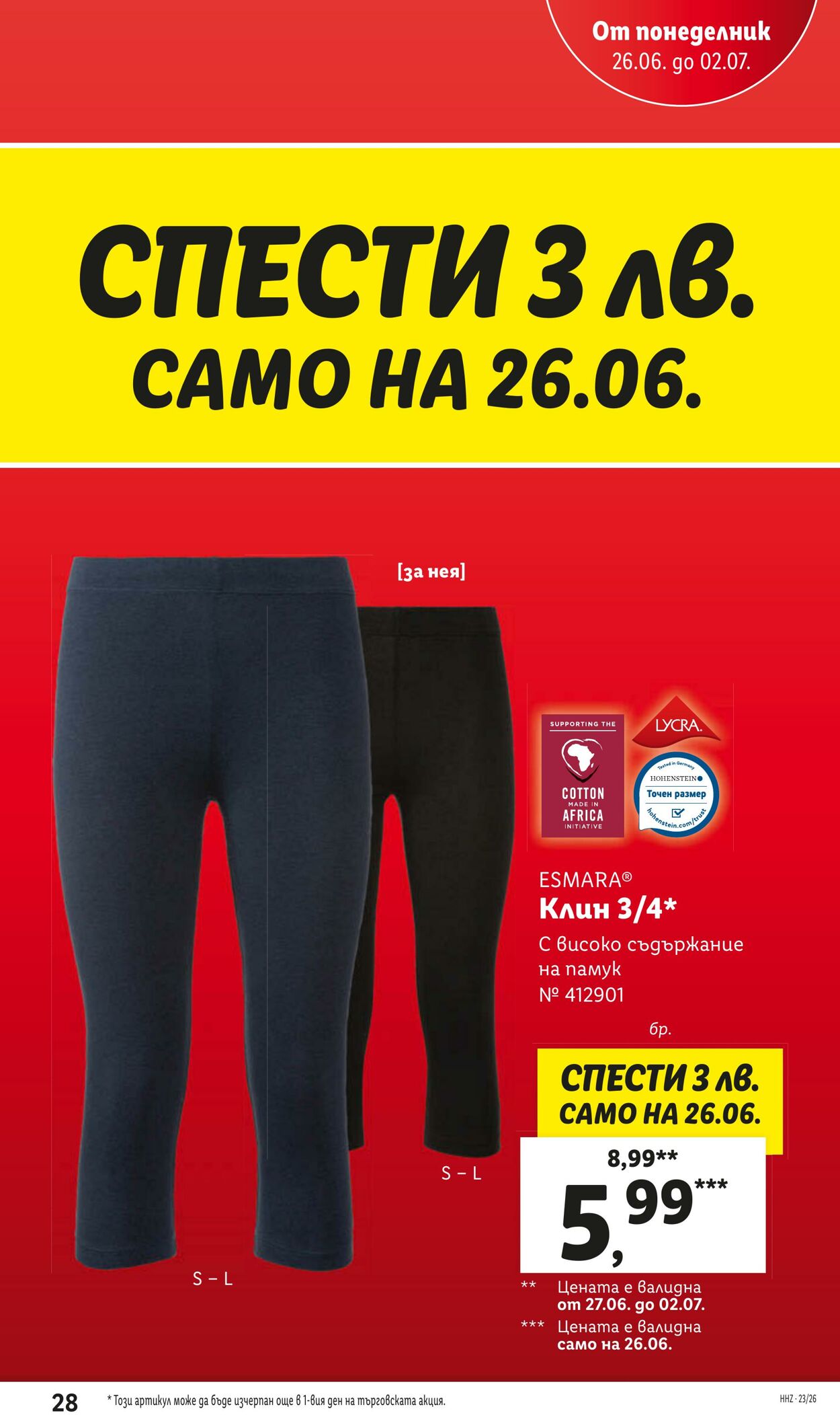 каталог Lidl 26.06.2023 - 02.07.2023