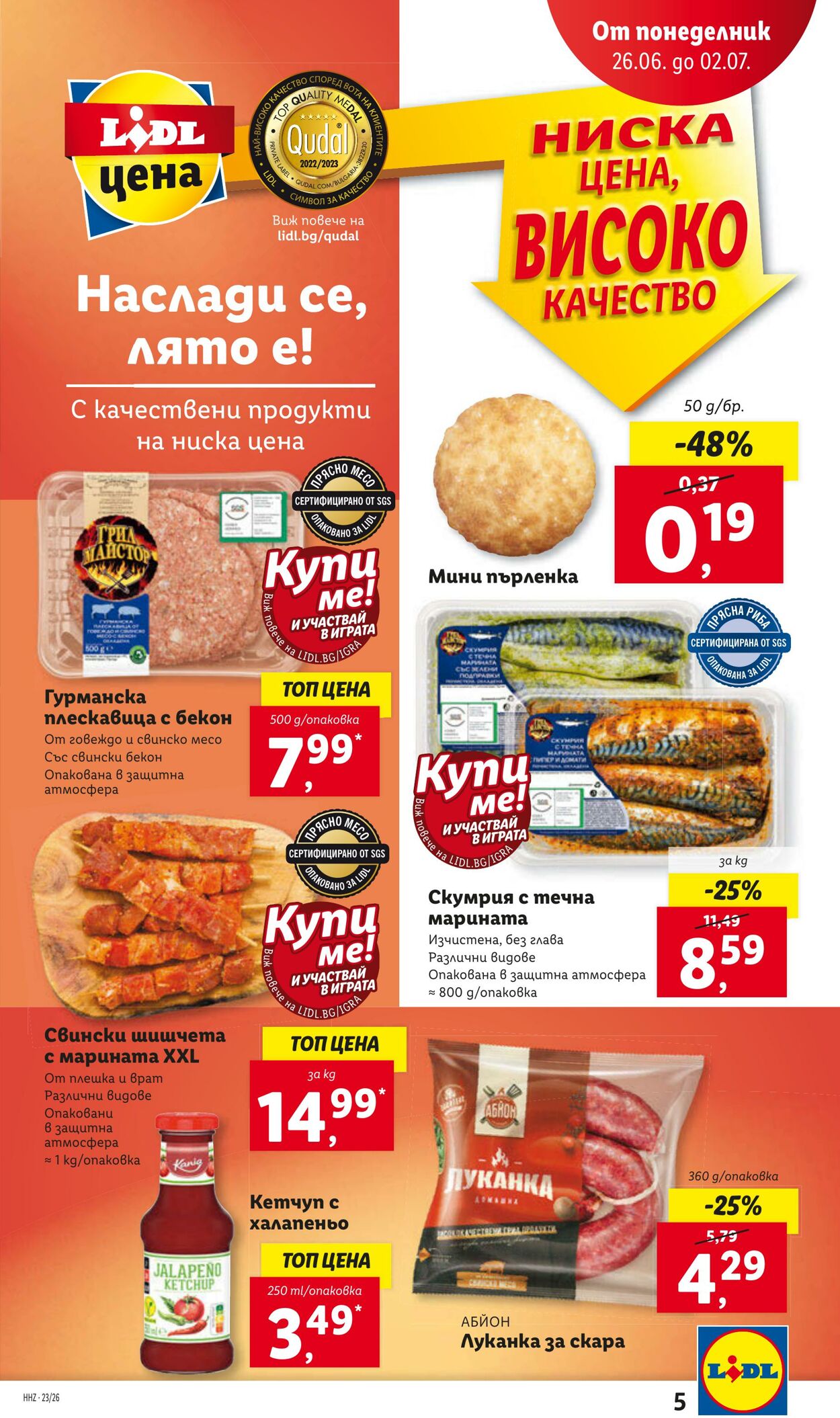 каталог Lidl 26.06.2023 - 02.07.2023