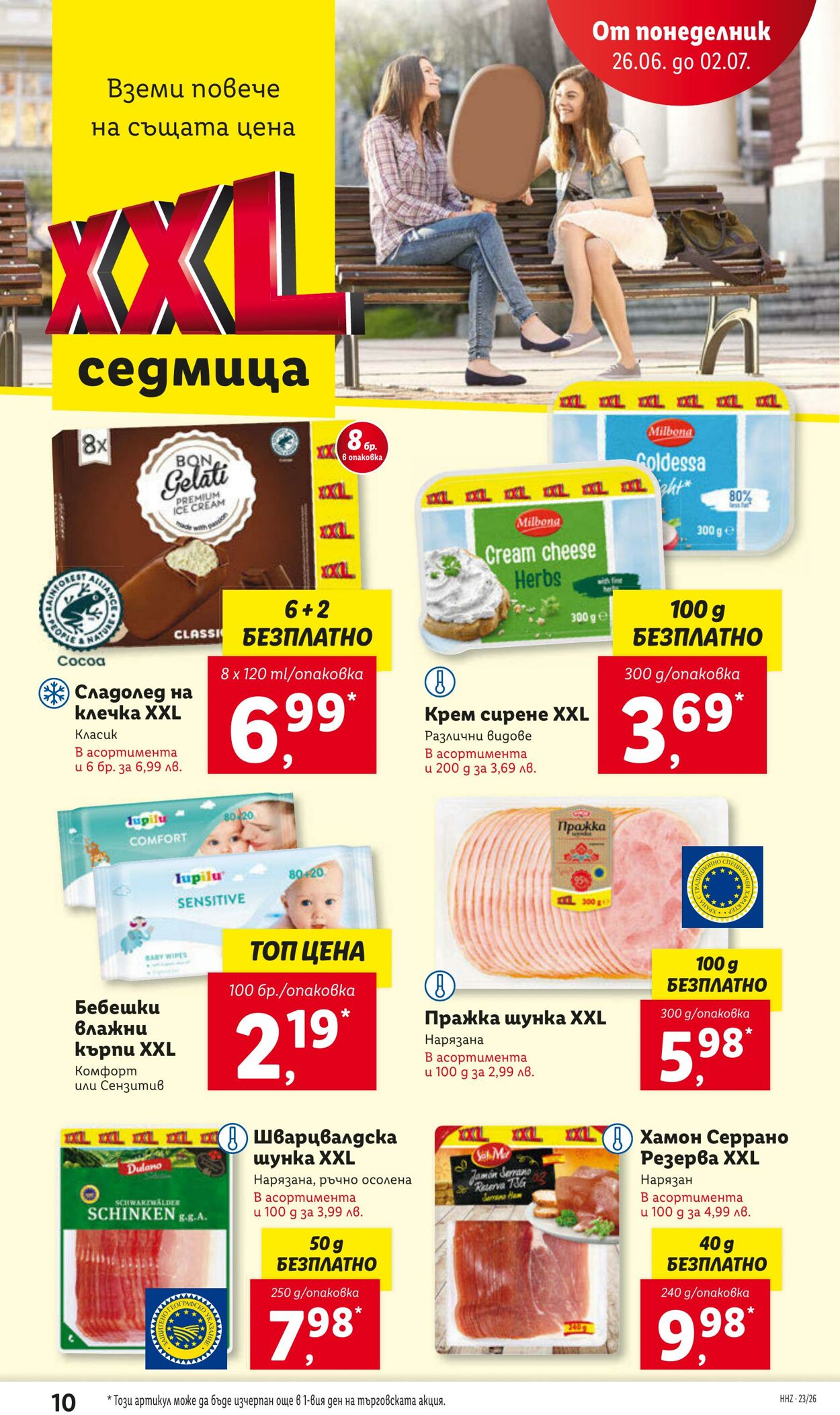 каталог Lidl 26.06.2023 - 02.07.2023