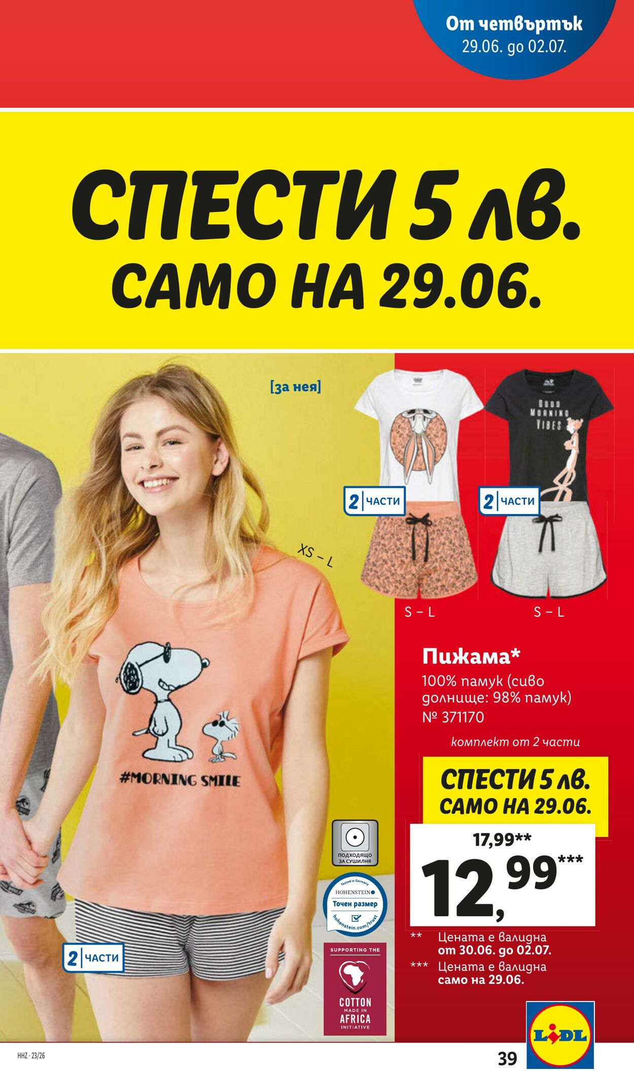 каталог Lidl 26.06.2023 - 02.07.2023