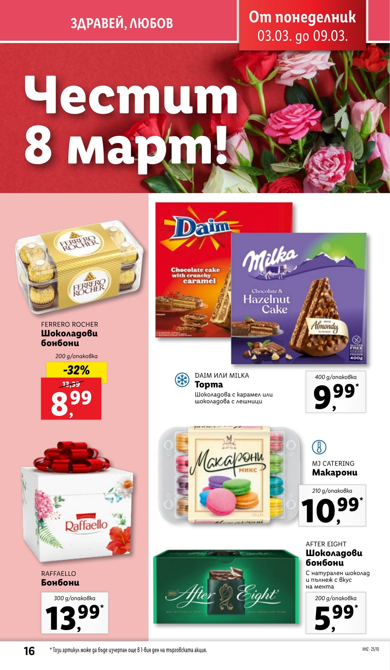 каталог Lidl 03.03.2025 - 09.03.2025