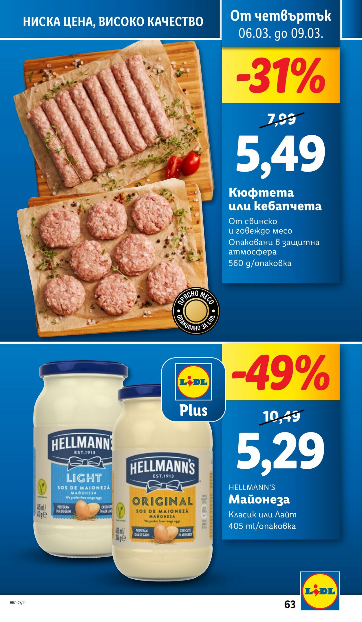 каталог Lidl 03.03.2025 - 09.03.2025