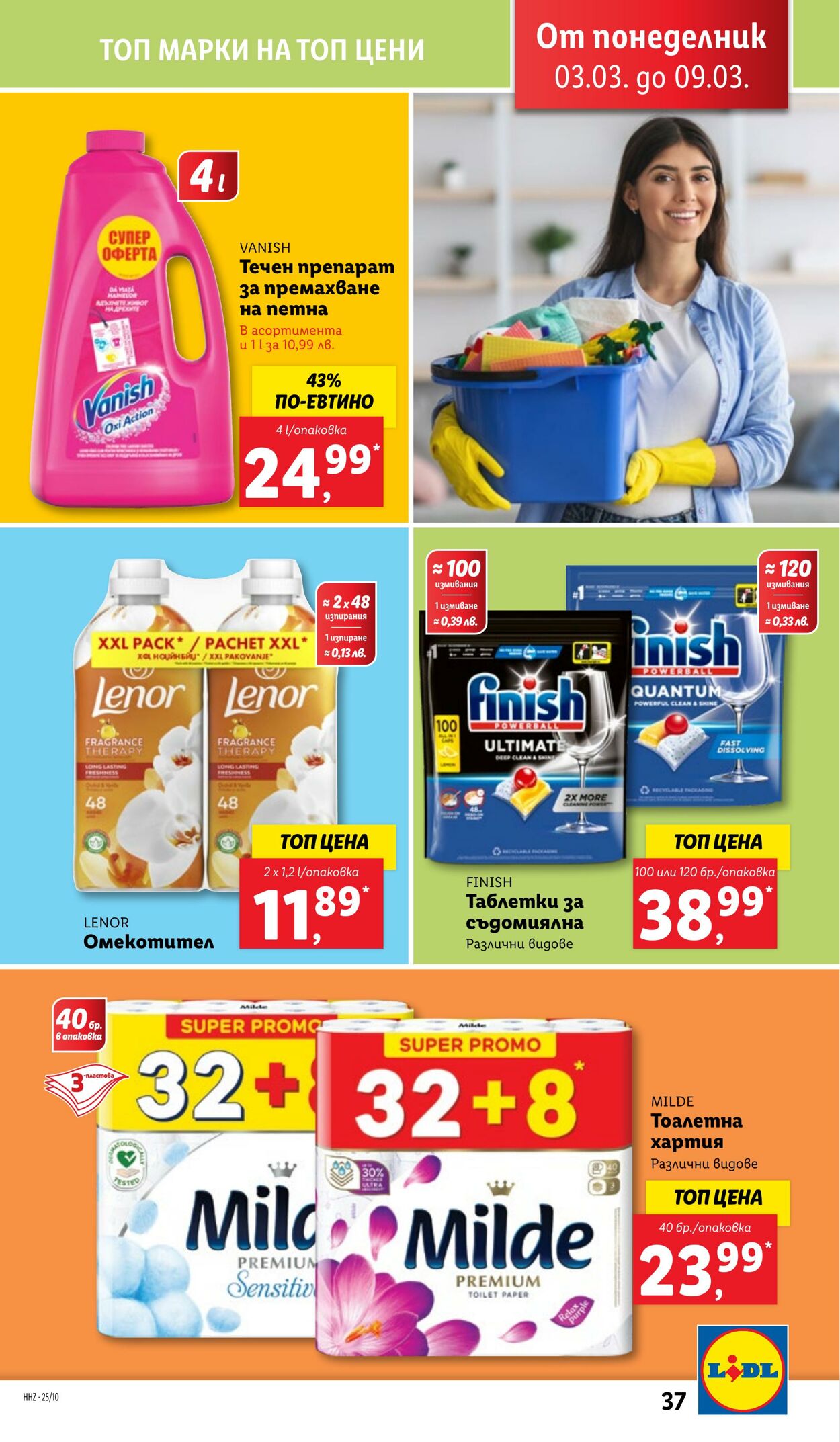 каталог Lidl 03.03.2025 - 09.03.2025