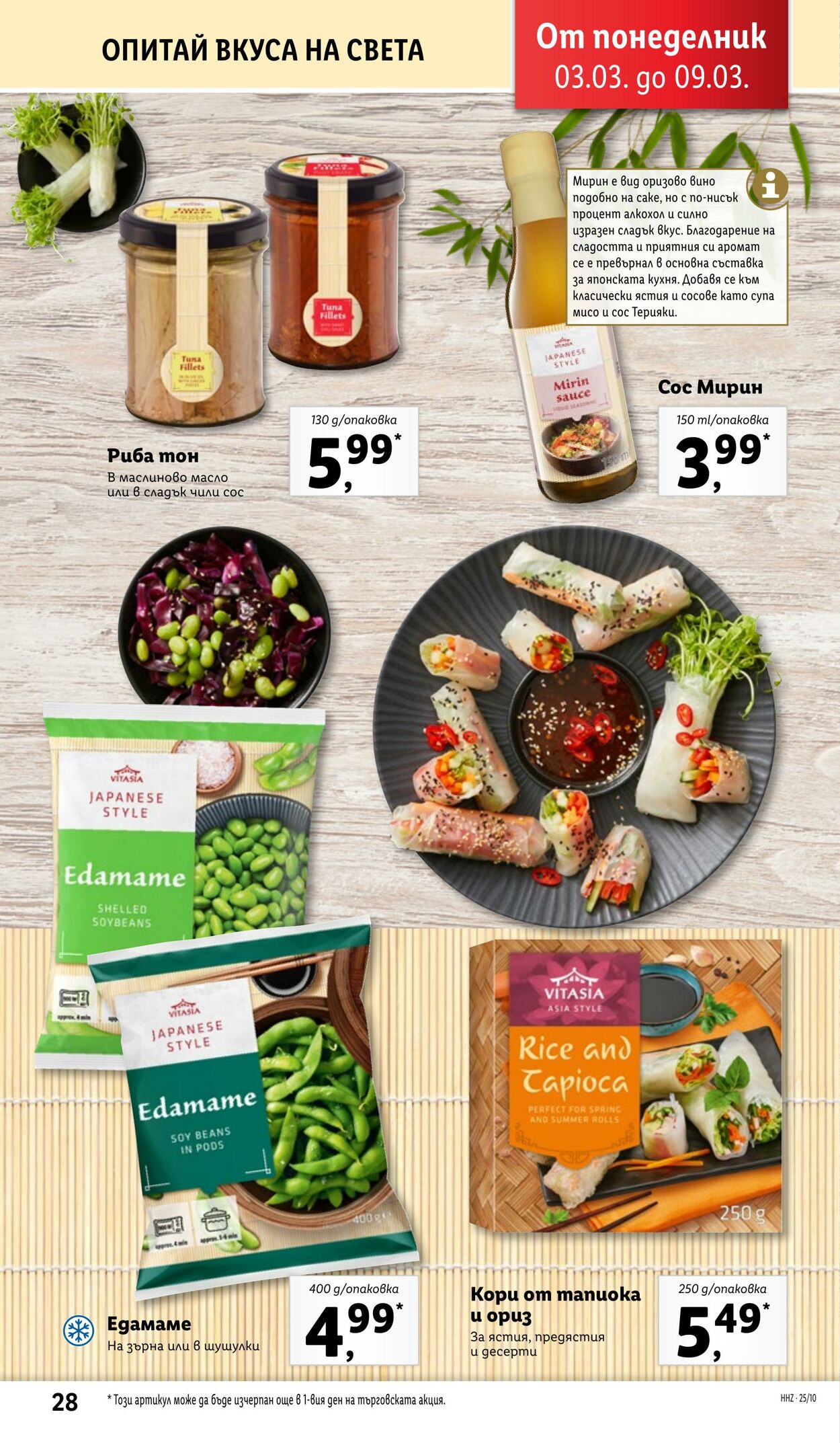 каталог Lidl 03.03.2025 - 09.03.2025